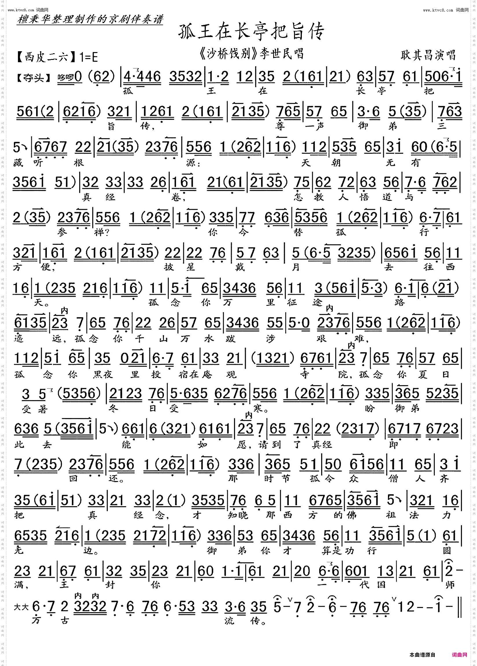 孤王在长亭把旨传_京剧《沙桥饯别》李世民唱