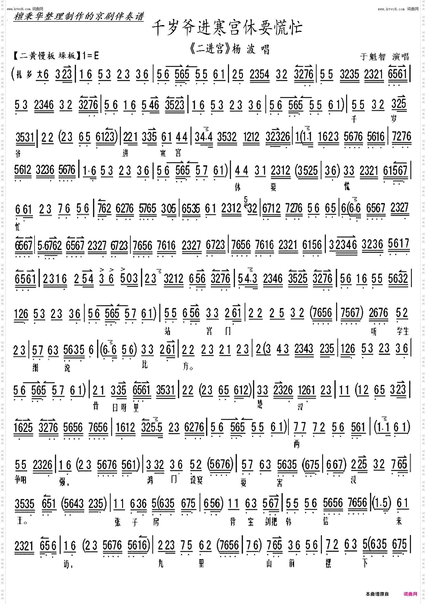 千岁爷进皇宫休要慌忙