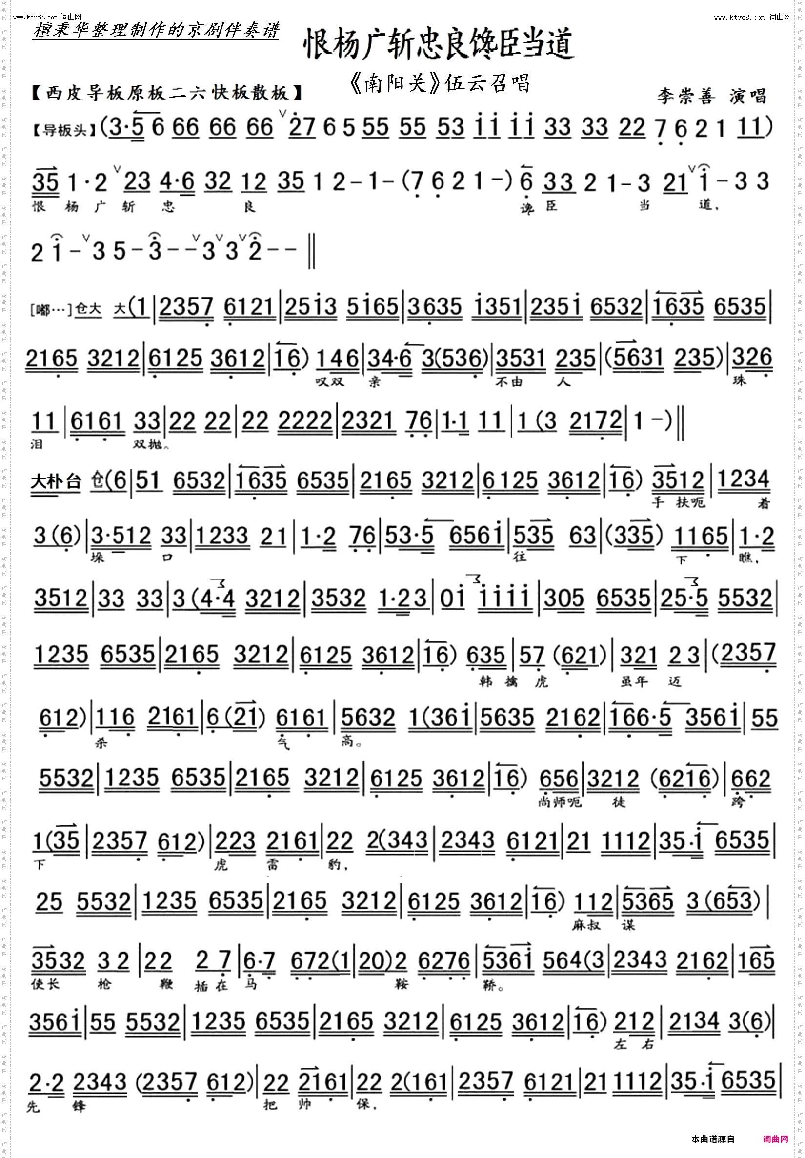 恨杨广斩忠良馋臣当道 恨杨广斩忠良馋臣当道_京剧《南阳关》伍云召唱