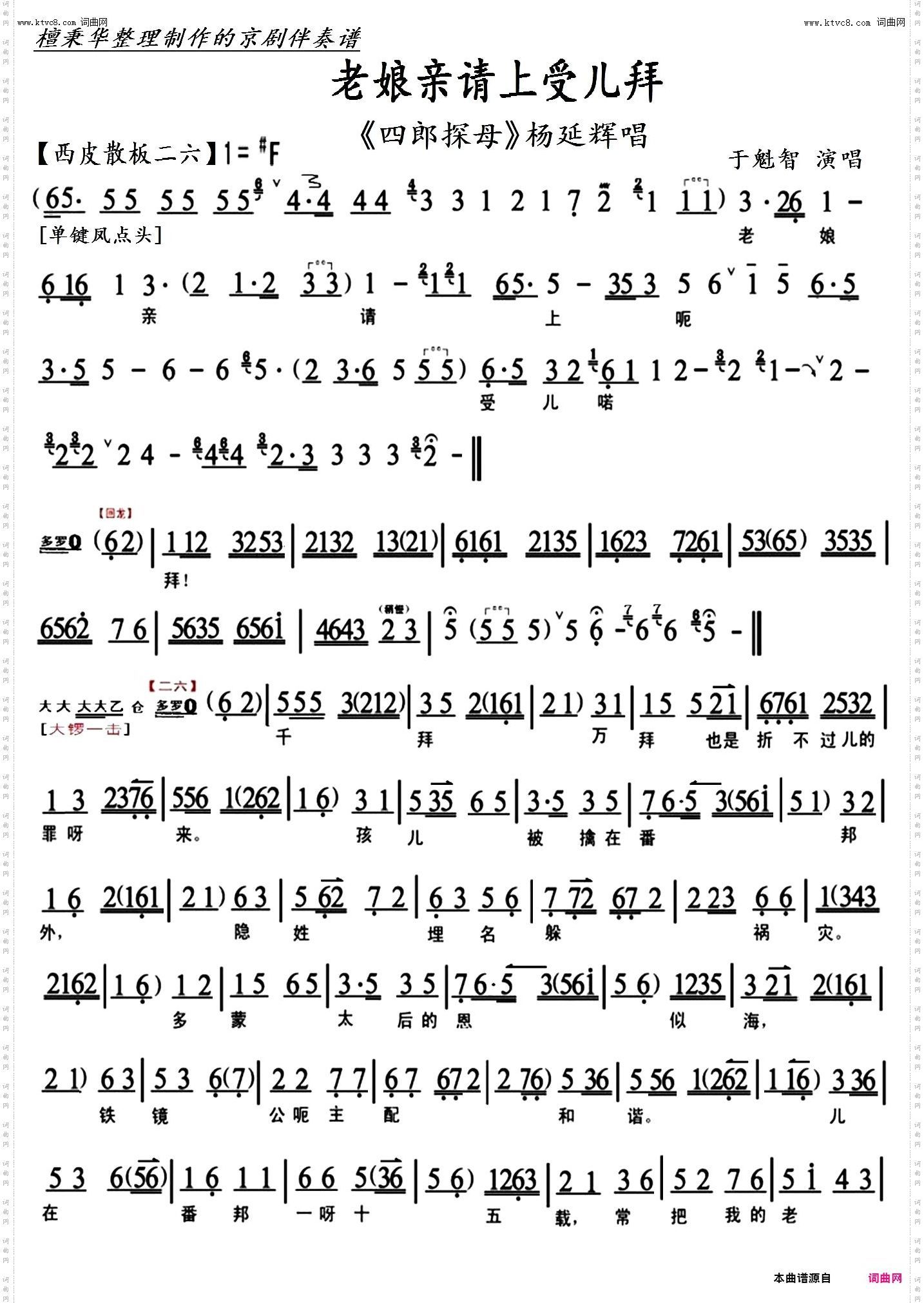 老娘亲请上受儿拜