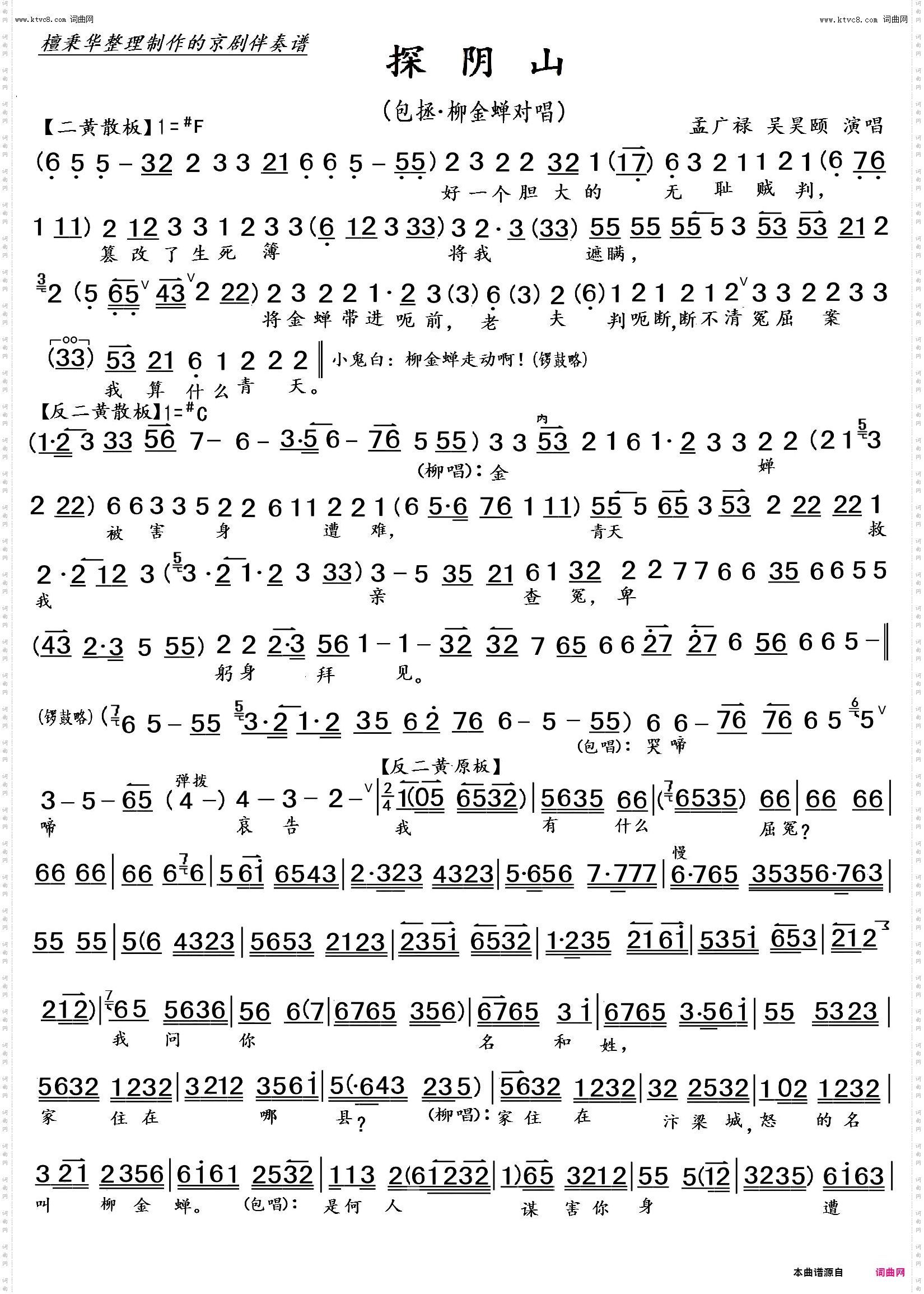 《探阴山·铡判官》 《探阴山·铡判官》_包拯·柳金蝉对唱