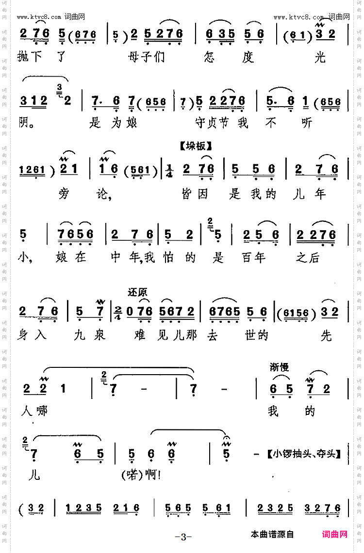 叫张义我的儿听娘教训_《钓鱼龟》康氏唱腔