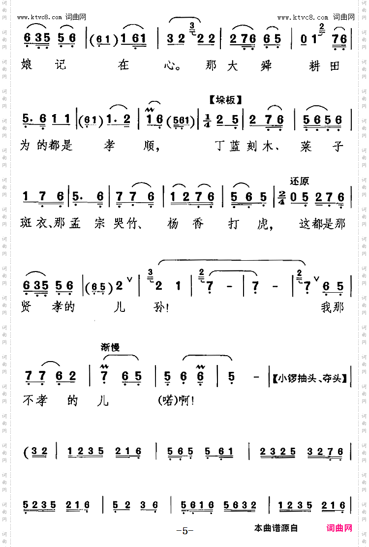 叫张义我的儿听娘教训_《钓鱼龟》康氏唱腔