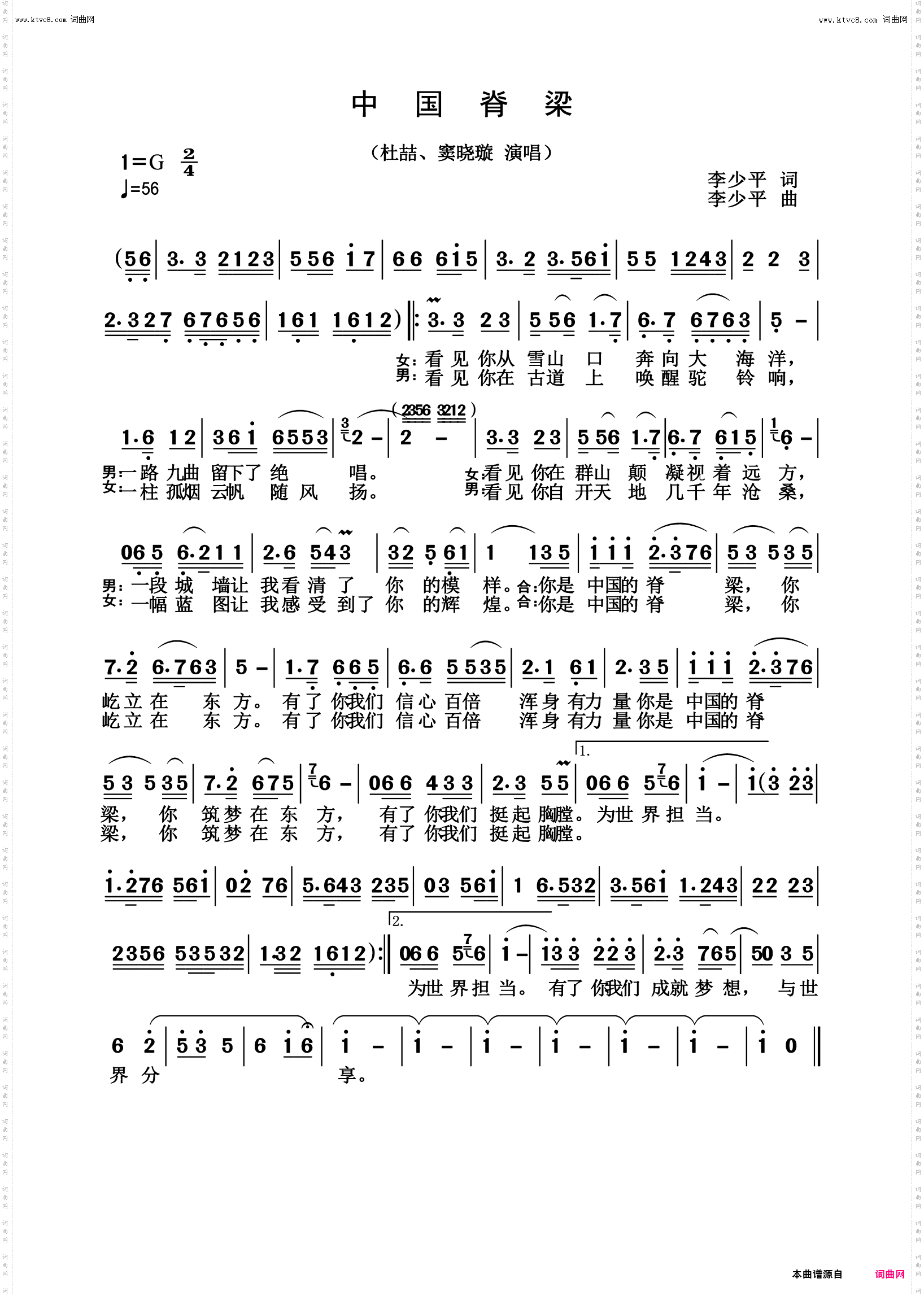 中国脊梁_京剧京歌