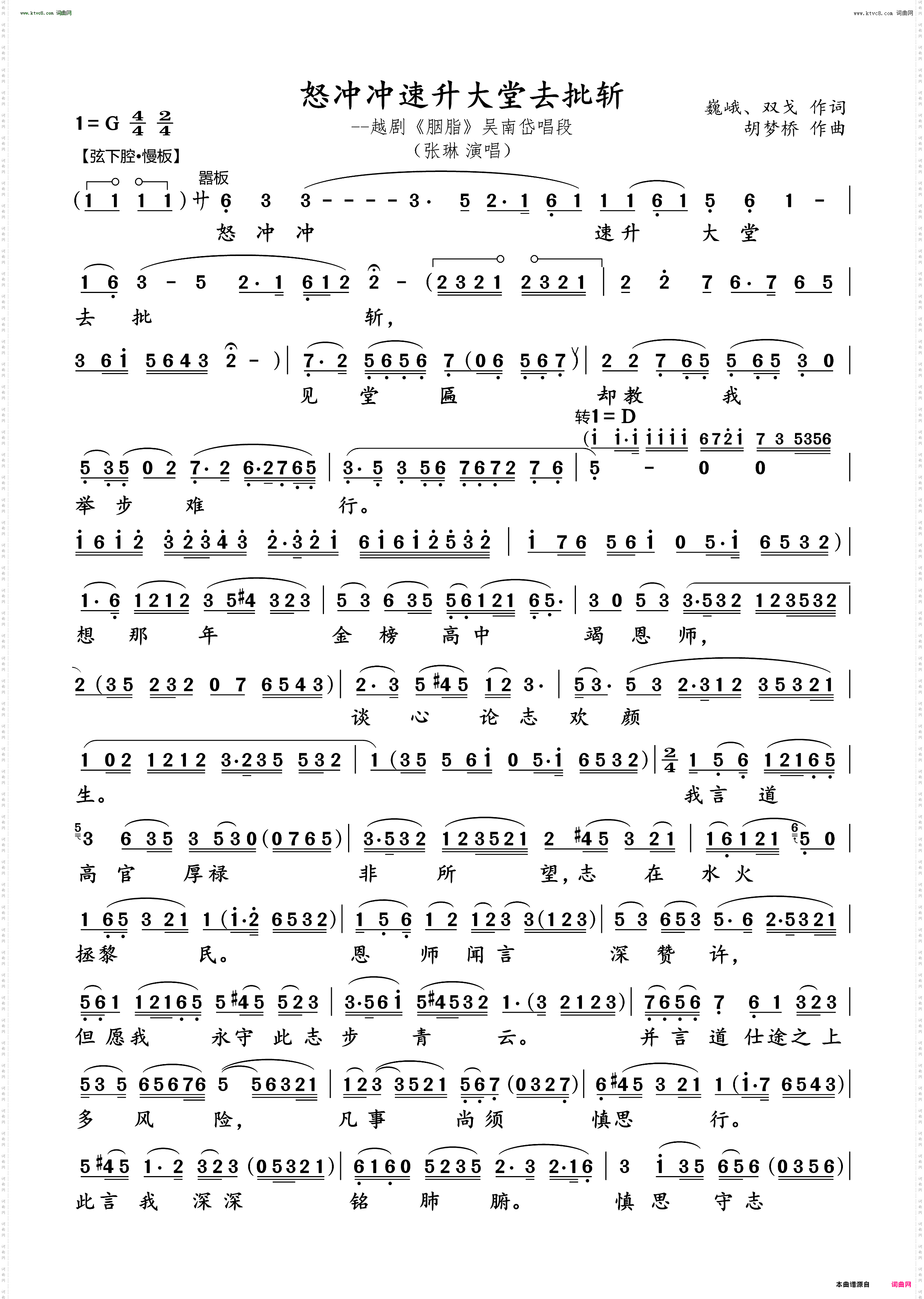 怒冲冲速升大堂去批斩