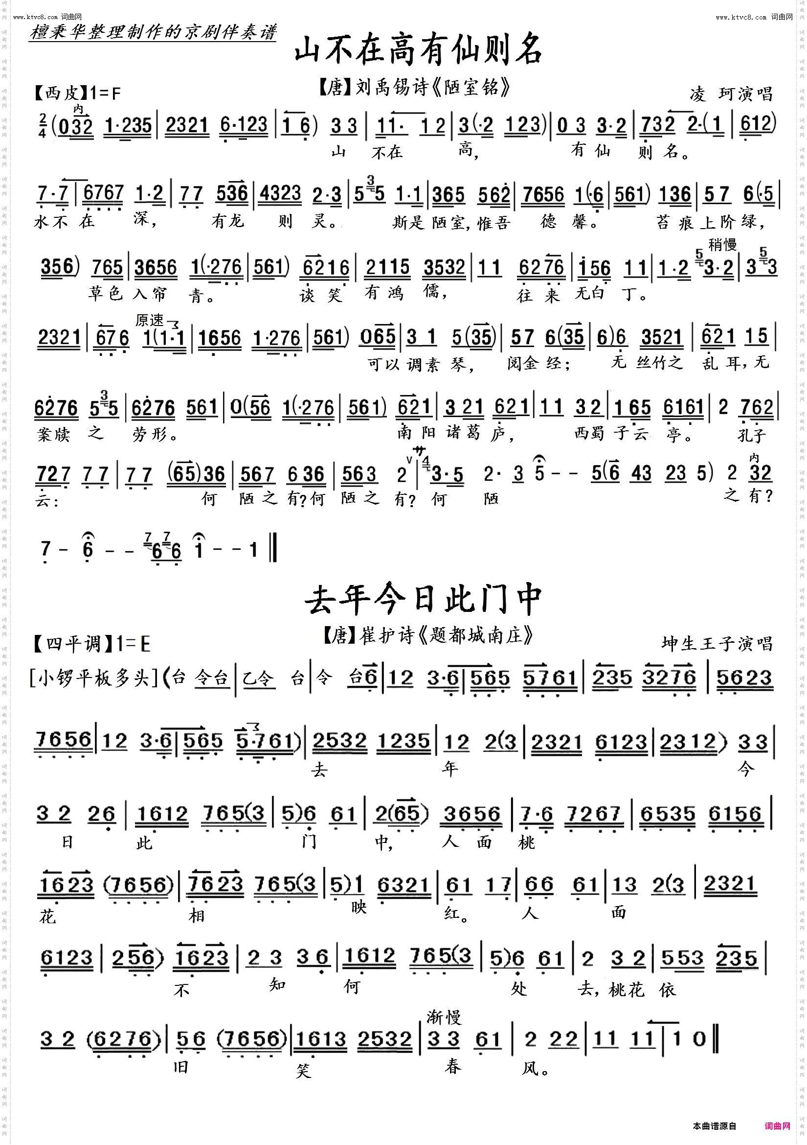 山不在高有仙则名去年今日此门中_京歌·唐·刘禹锡诗《陋室铭》+ 崔护诗《题都城南庄》