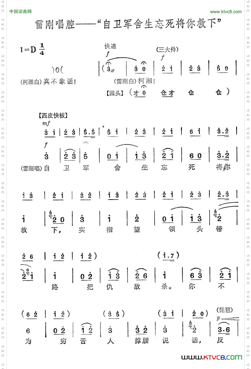 自卫军舍生忘死将你救下_京剧《杜鹃山》雷刚唱段