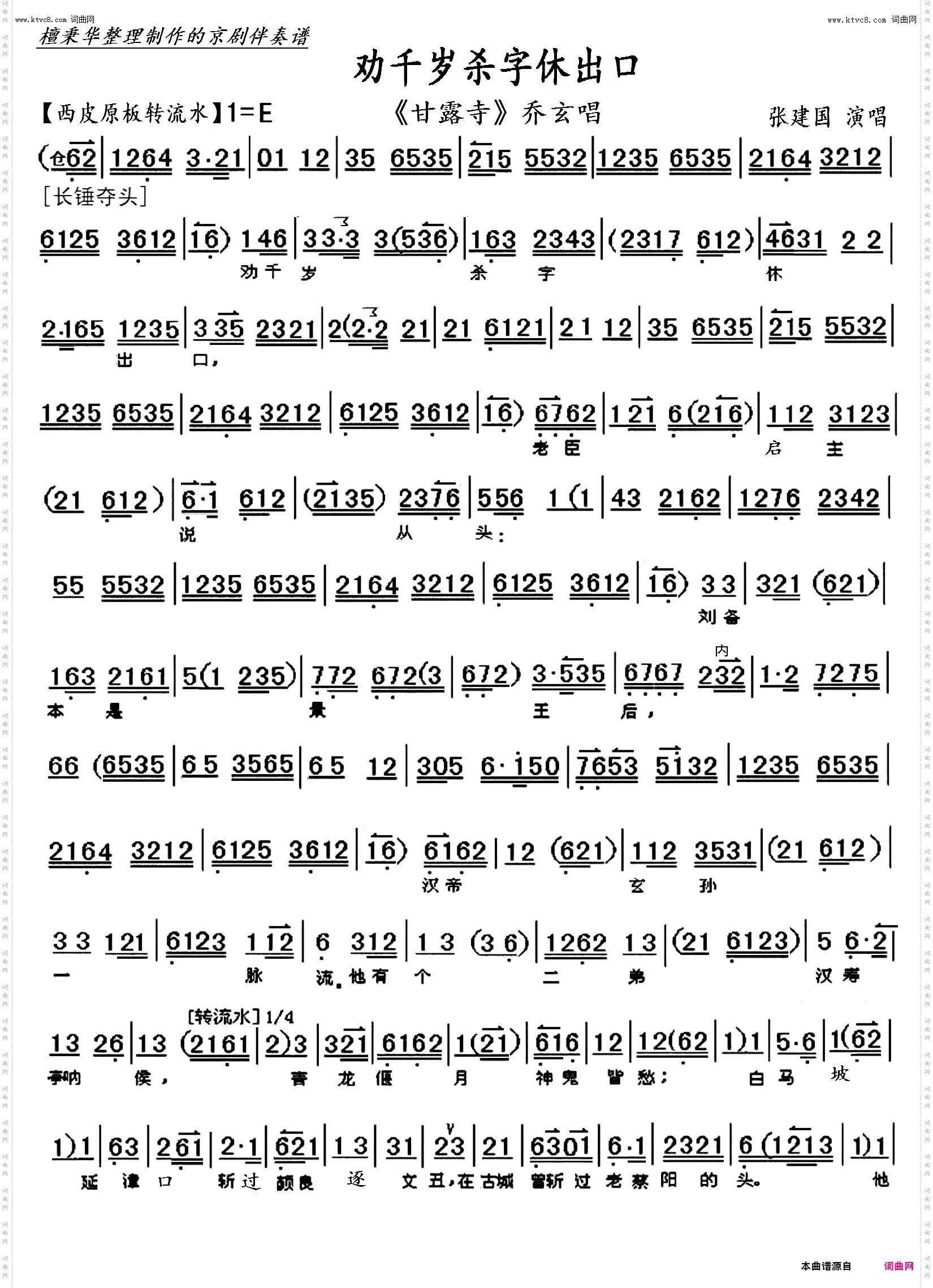 奚派·劝千岁杀字休出口