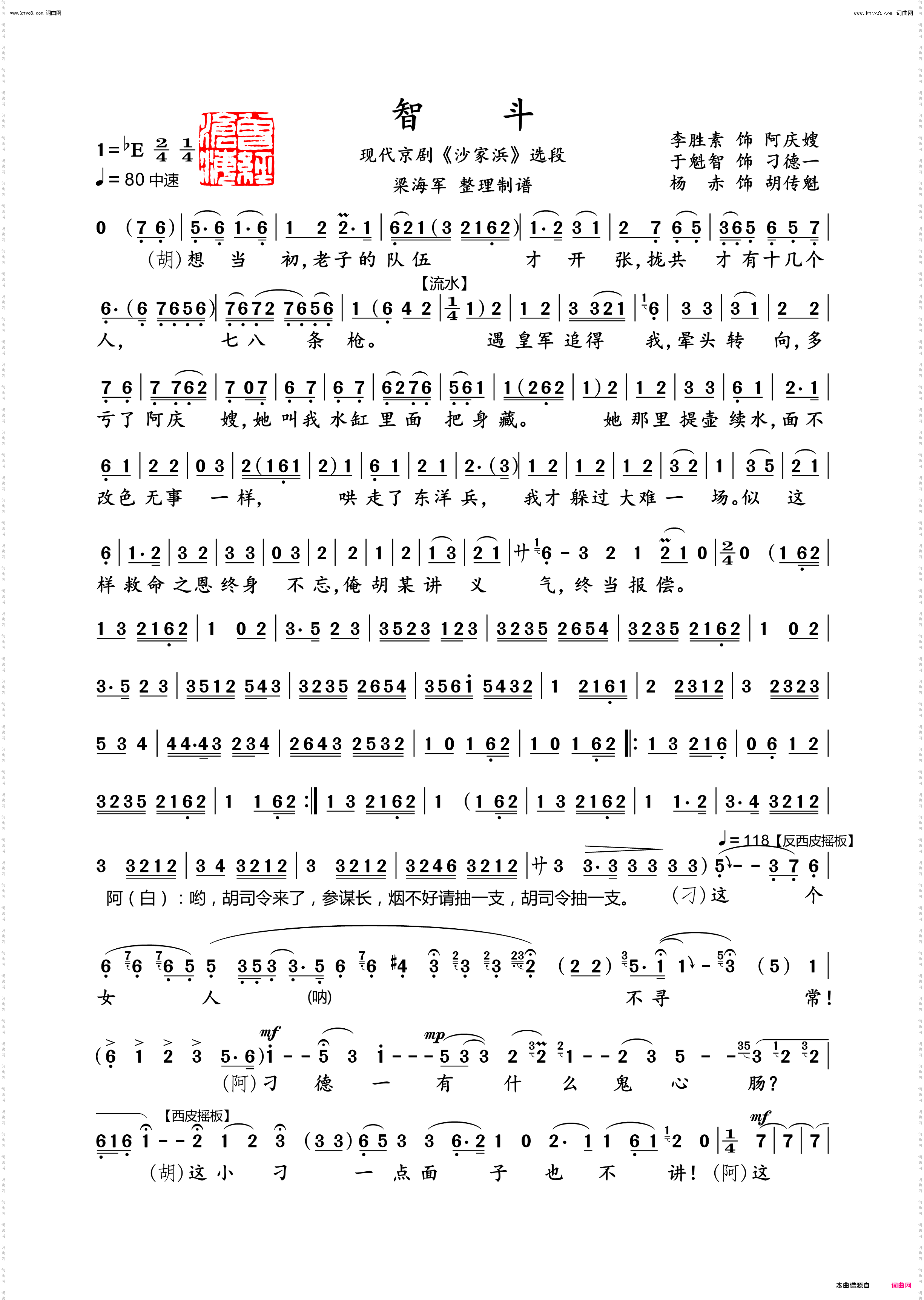 智斗_京剧《沙家浜》选段