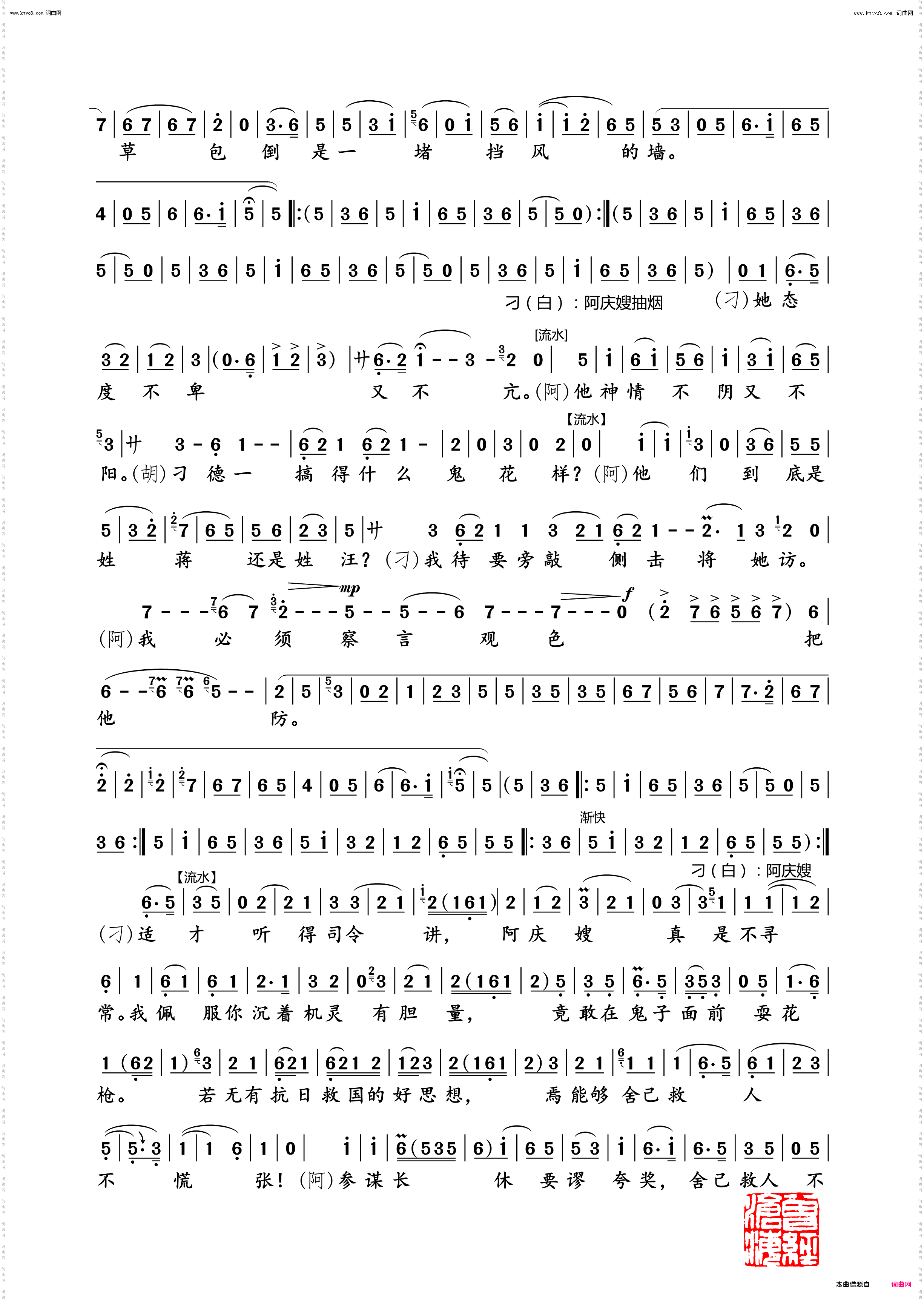 智斗_京剧《沙家浜》选段