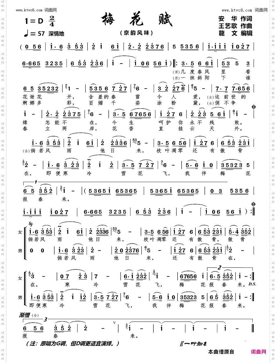 梅花赋_京歌