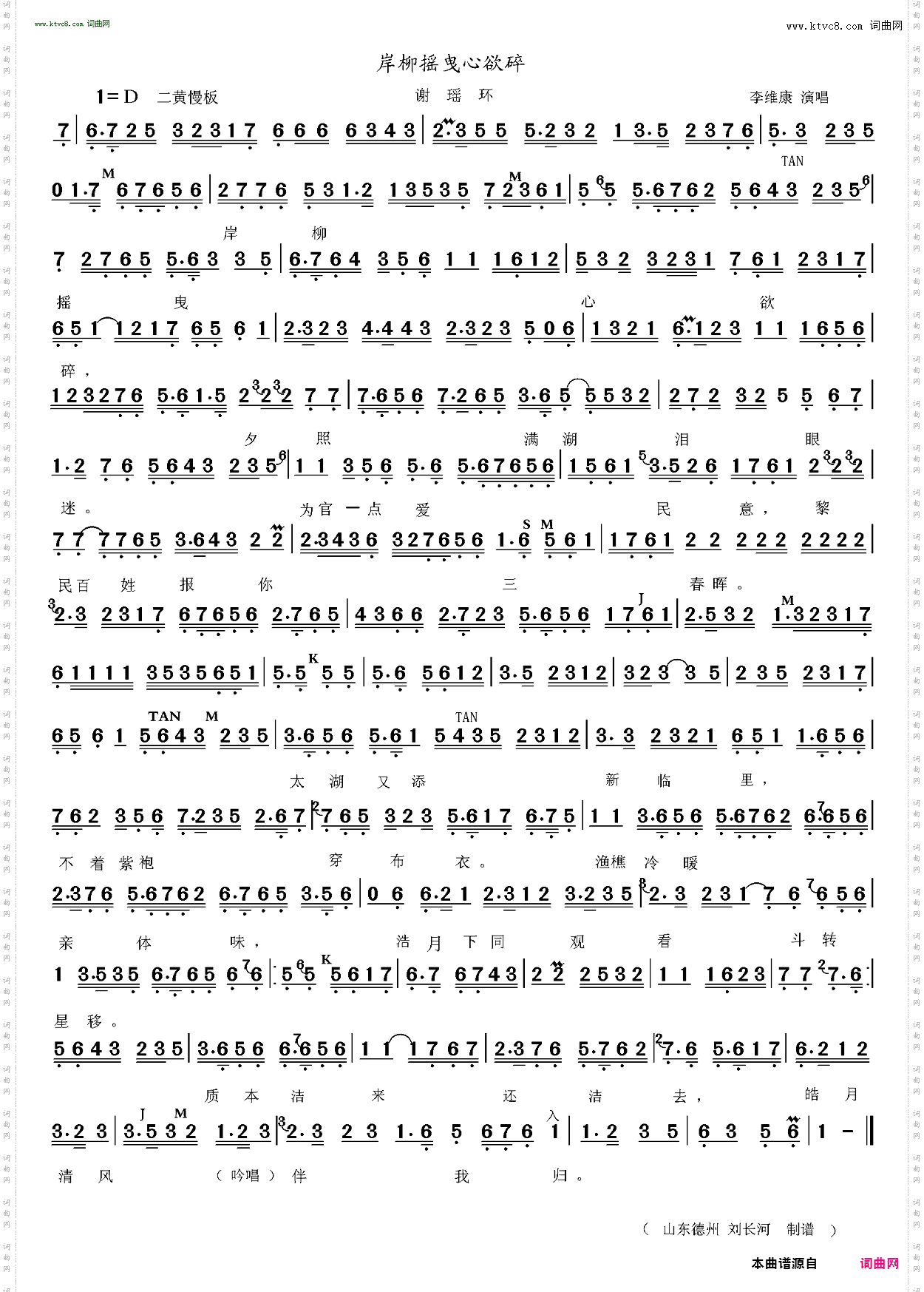 岸柳摇曳心欲碎_《谢瑶环》