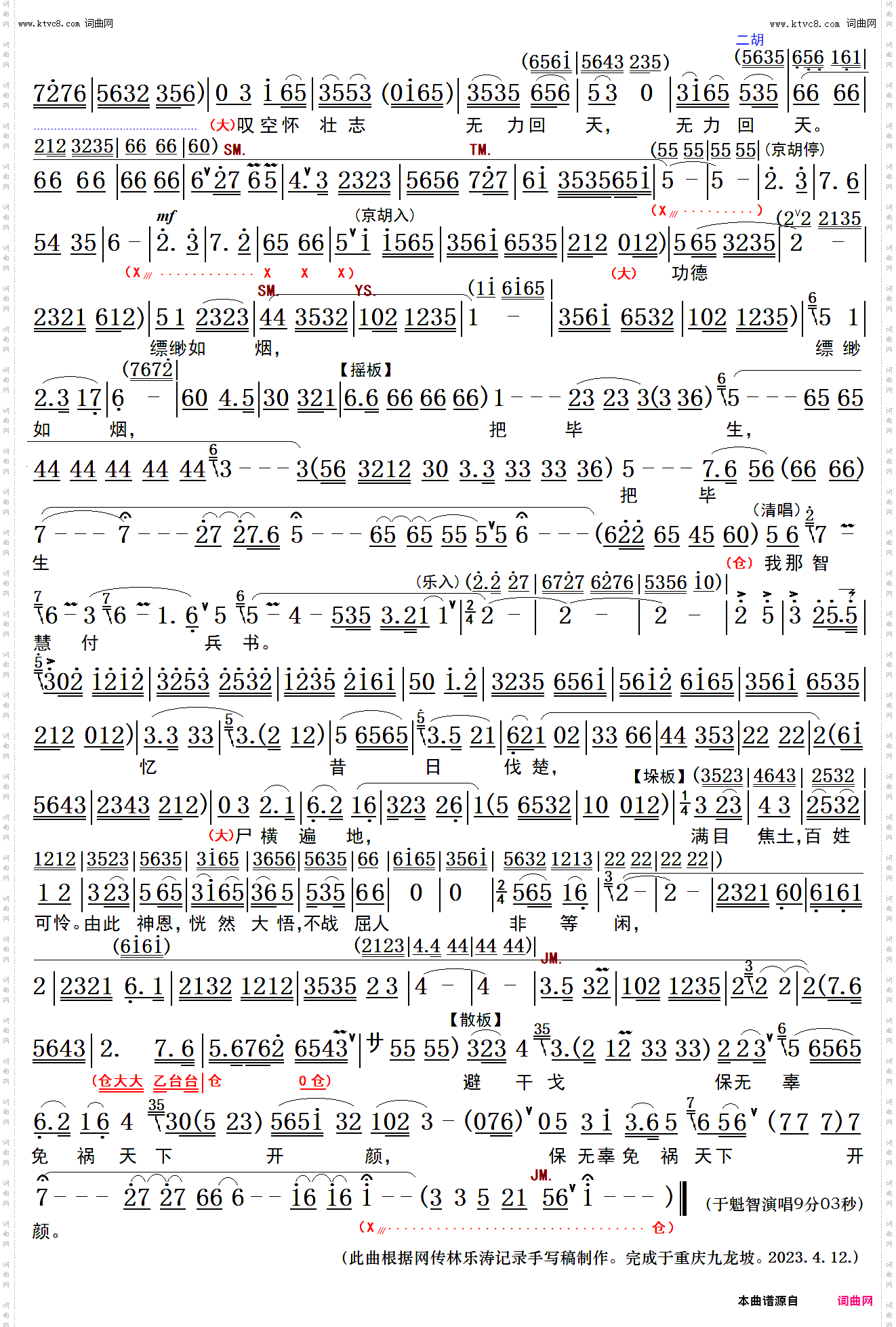 斑斓竹简_京剧 兵圣孙武