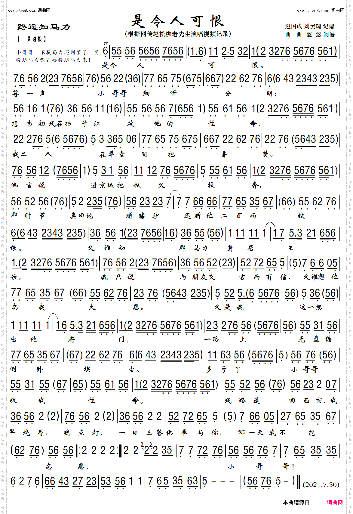路遥知马力——是令人可恨_京剧