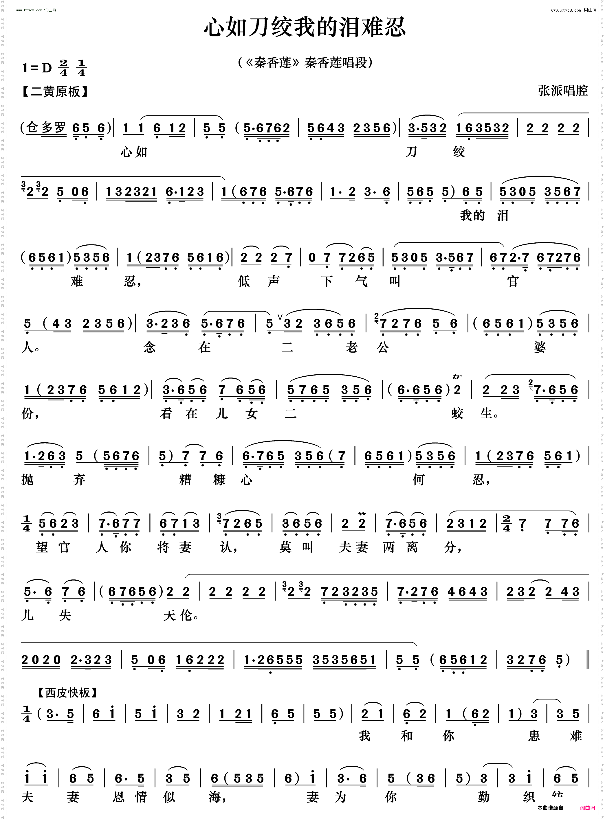 心如刀绞我的泪难忍_《秦香莲》秦香莲唱段