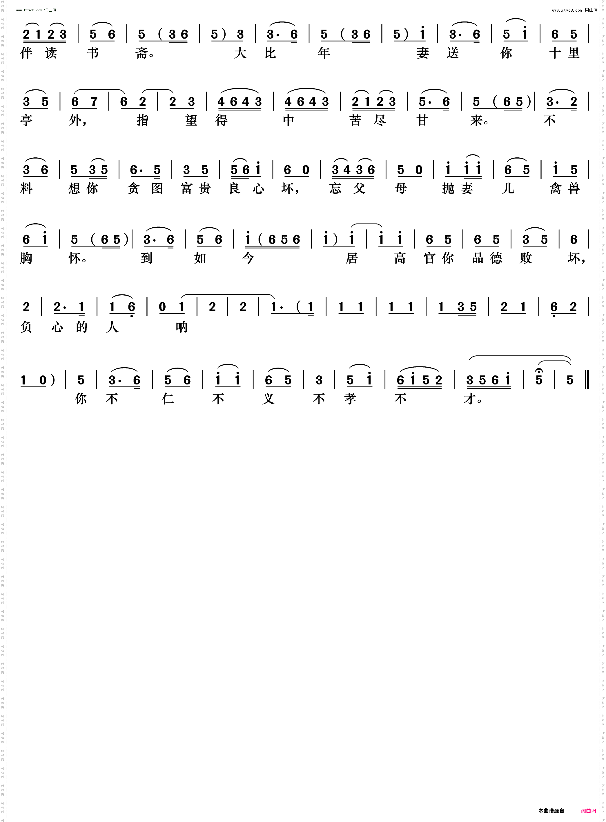 心如刀绞我的泪难忍_《秦香莲》秦香莲唱段