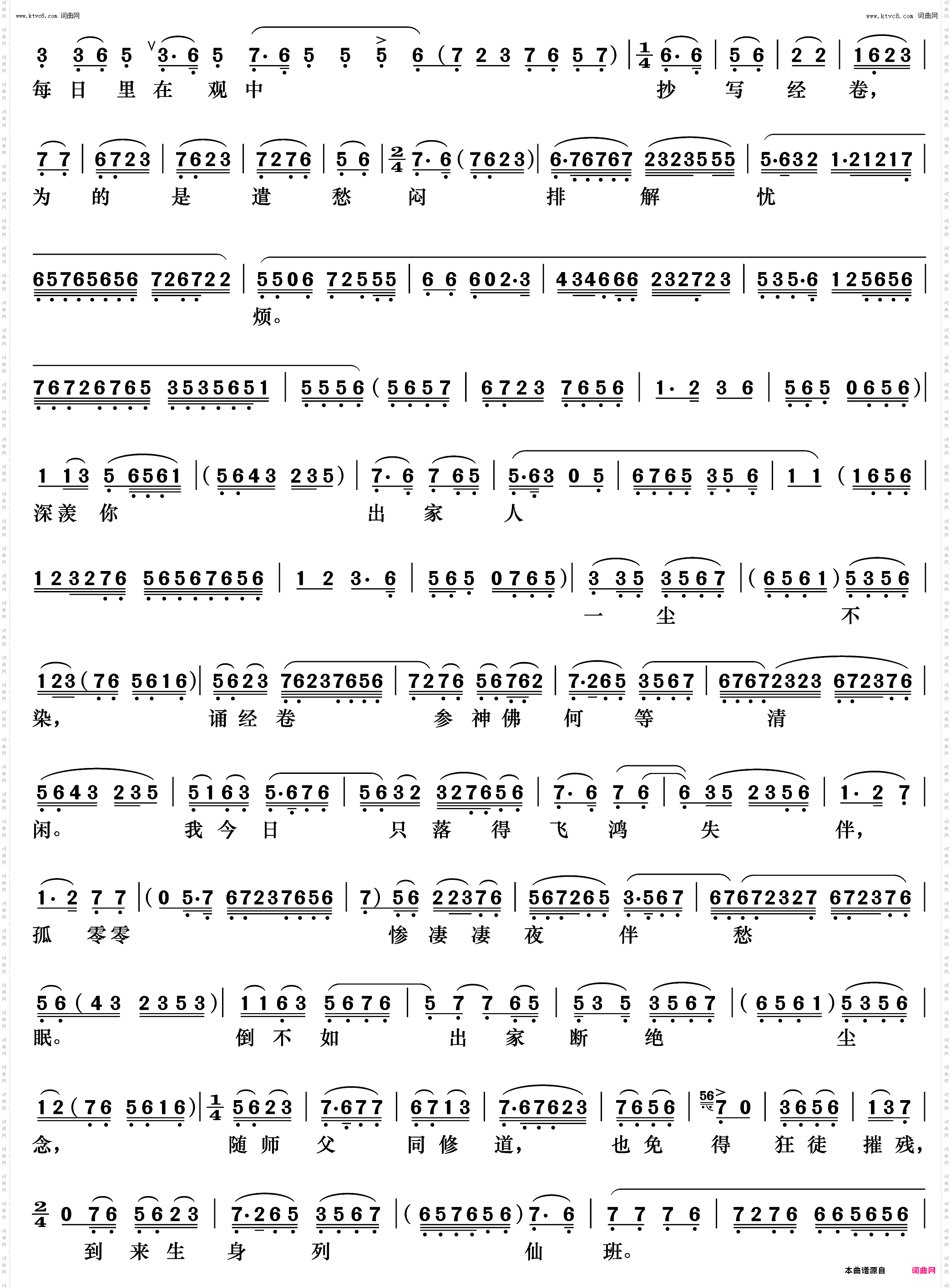 独守空帏暗长叹_《望江亭》谭记儿唱段