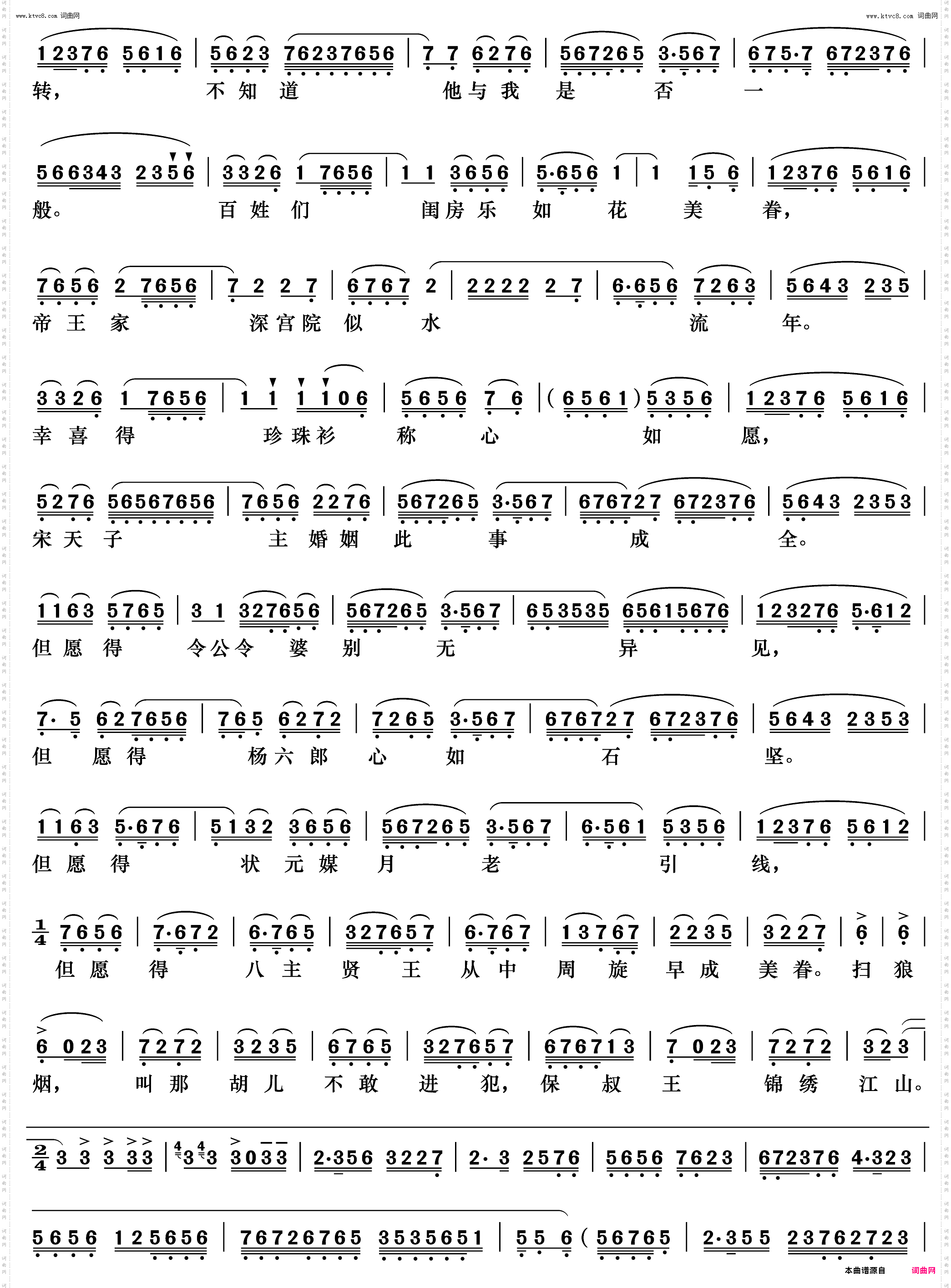 自那日与六郎阵前相见_《状元媒》柴郡主唱段