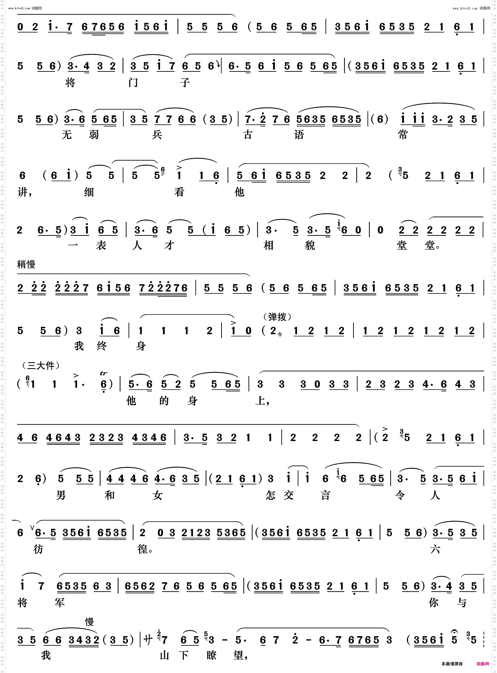 天波府忠良将宫中久仰_《状元媒》柴郡主唱段