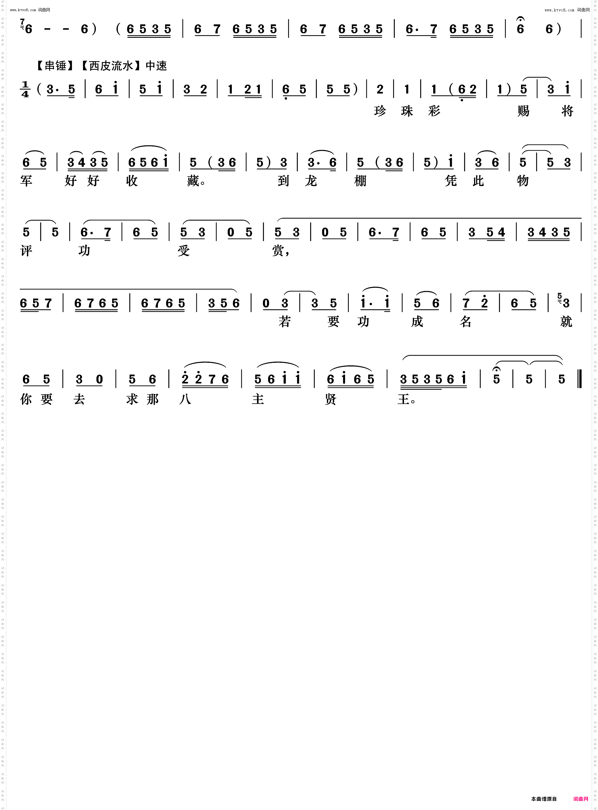 天波府忠良将宫中久仰_《状元媒》柴郡主唱段