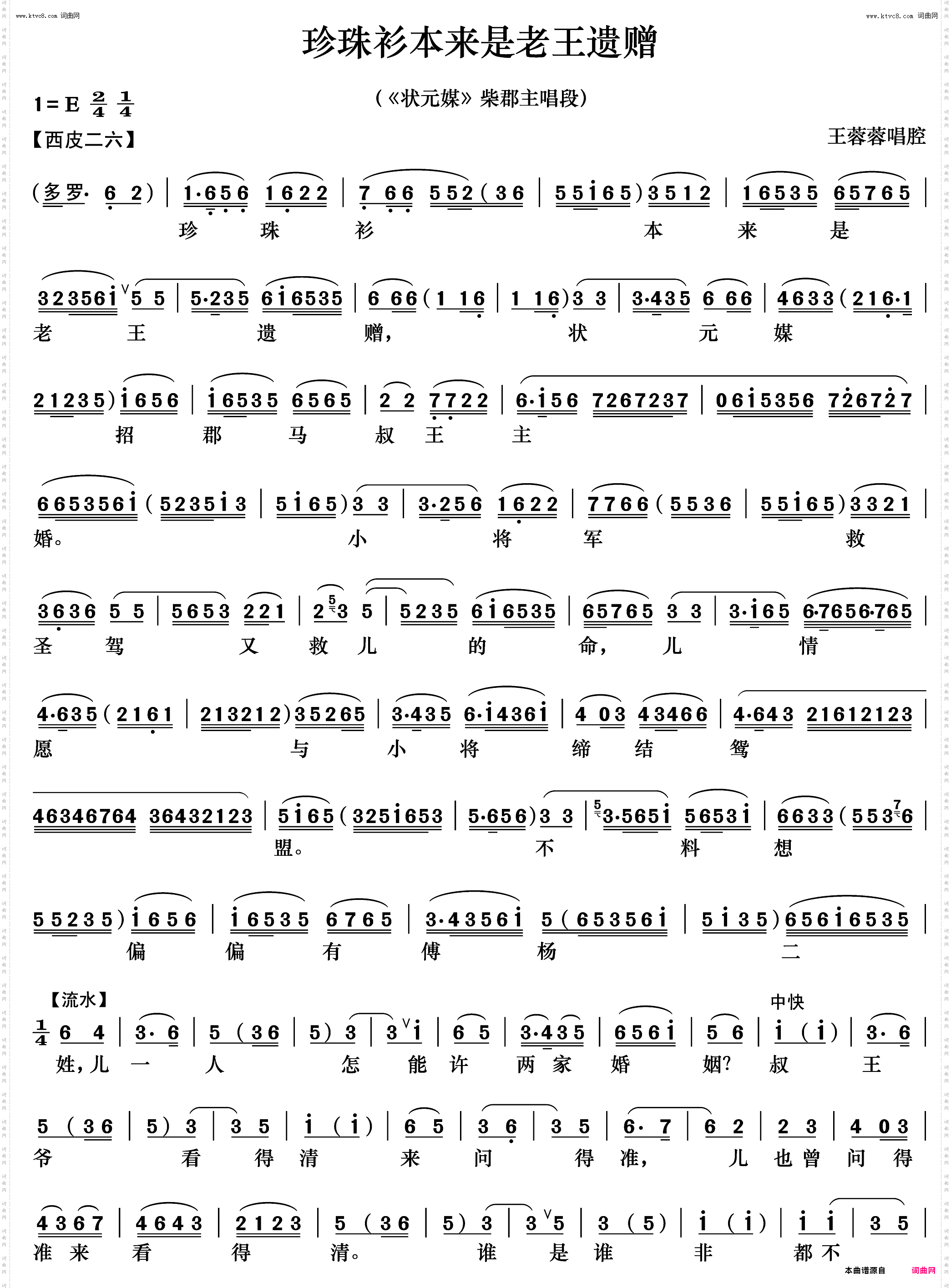 珍珠衫本来是老王遗赠_《状元媒》柴郡主唱段