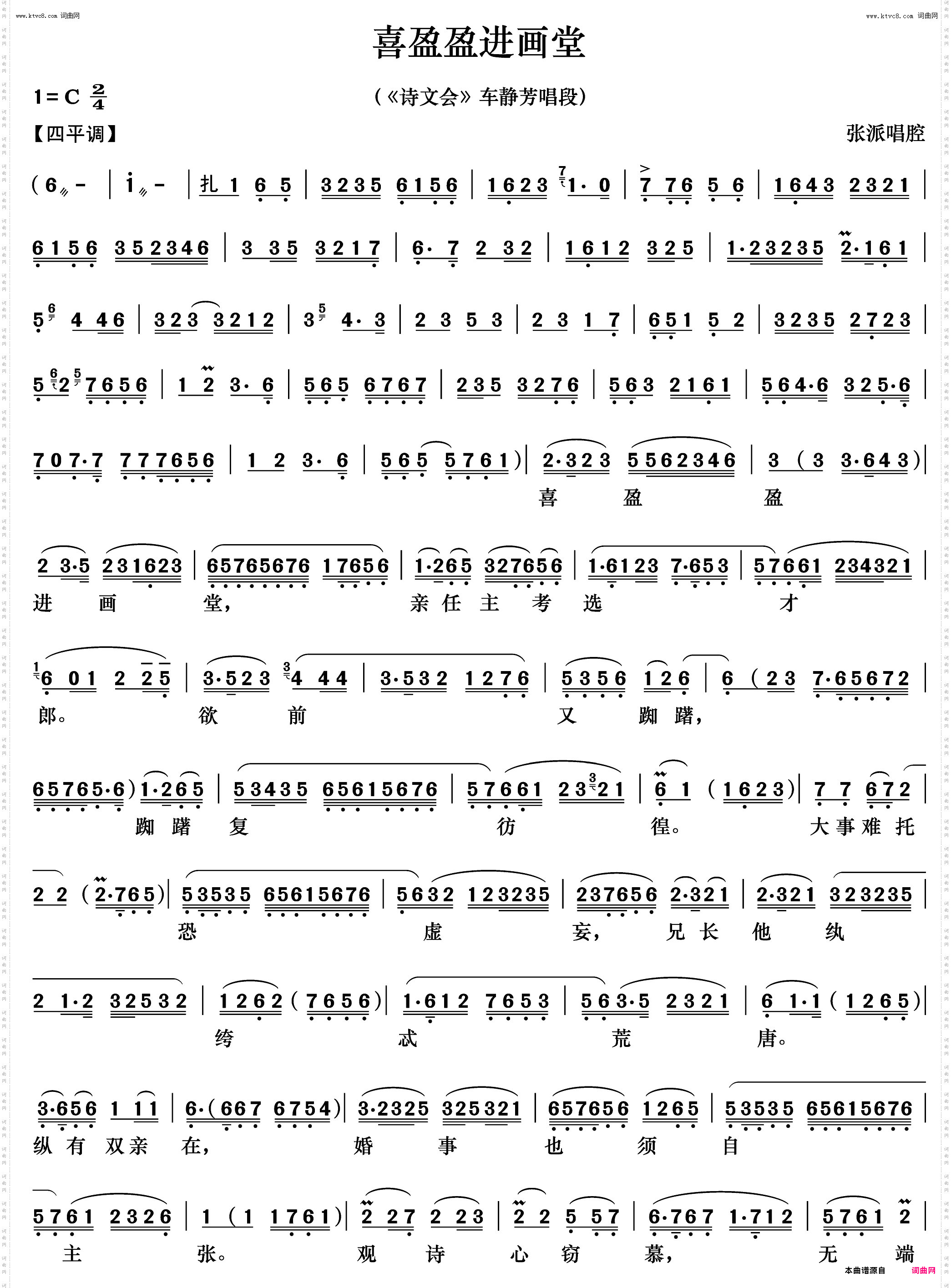 喜盈盈进画堂_《诗文会》车静芳唱段