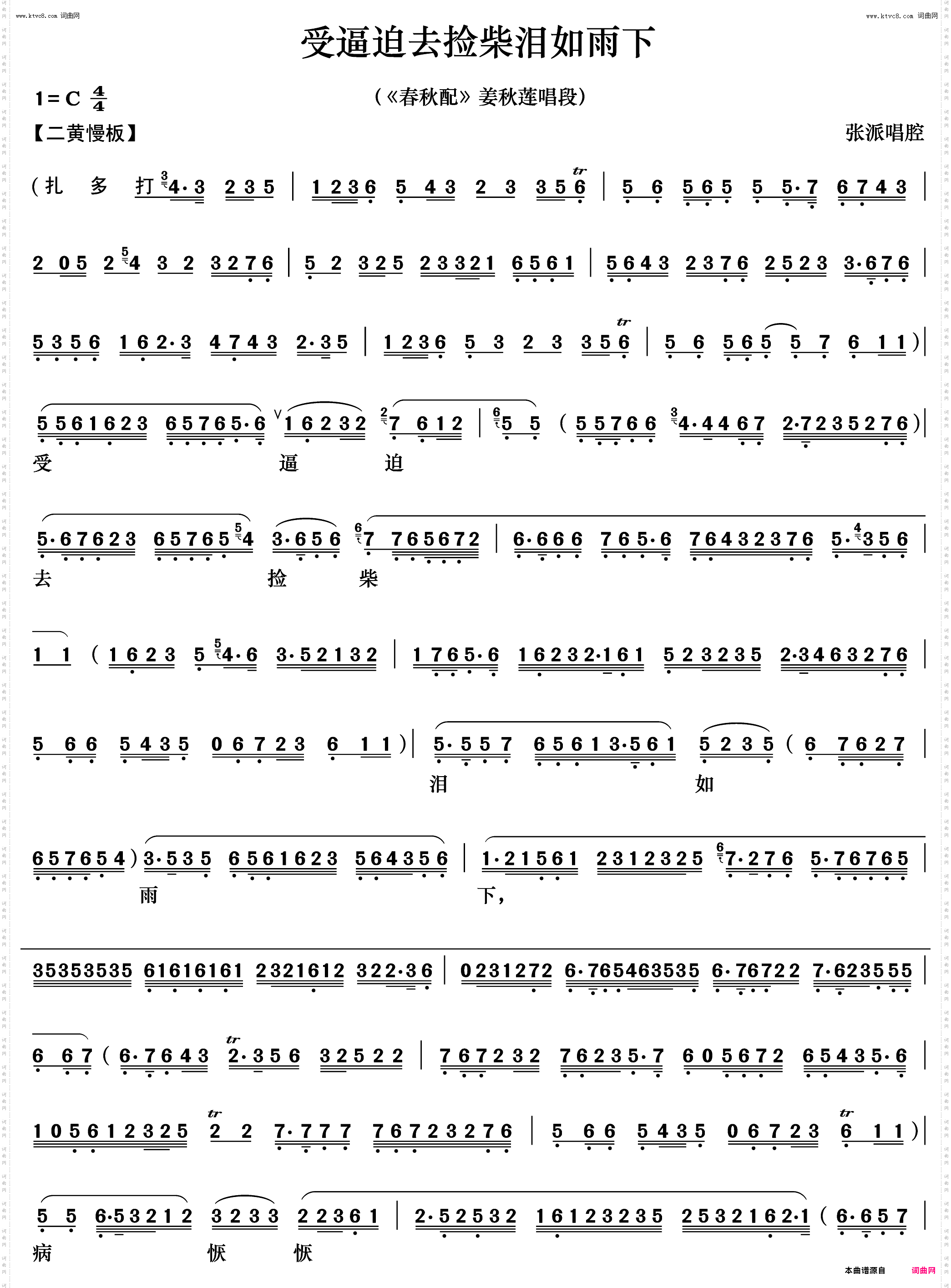 受逼迫去捡柴泪如雨下_《春秋配》姜秋莲唱段