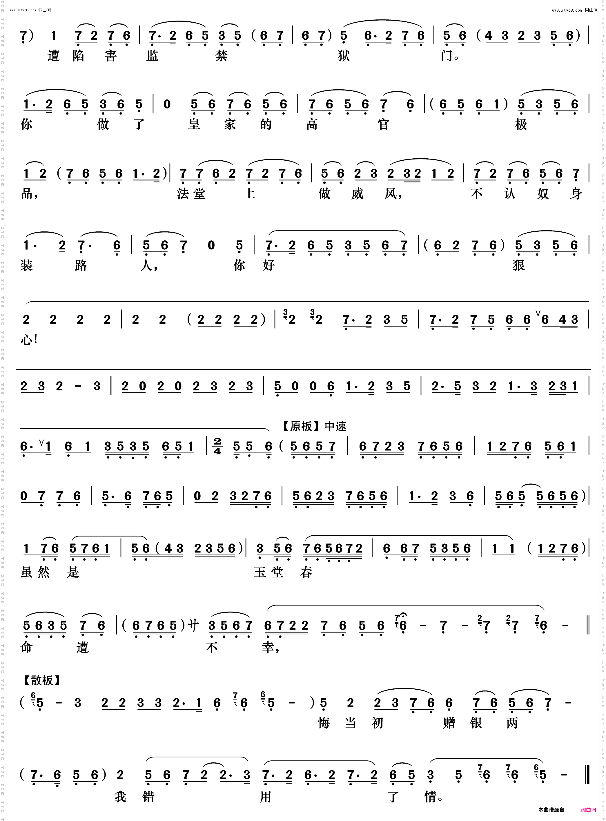 见三郎不由我悲喜不尽_《玉堂春·监会》苏三唱段