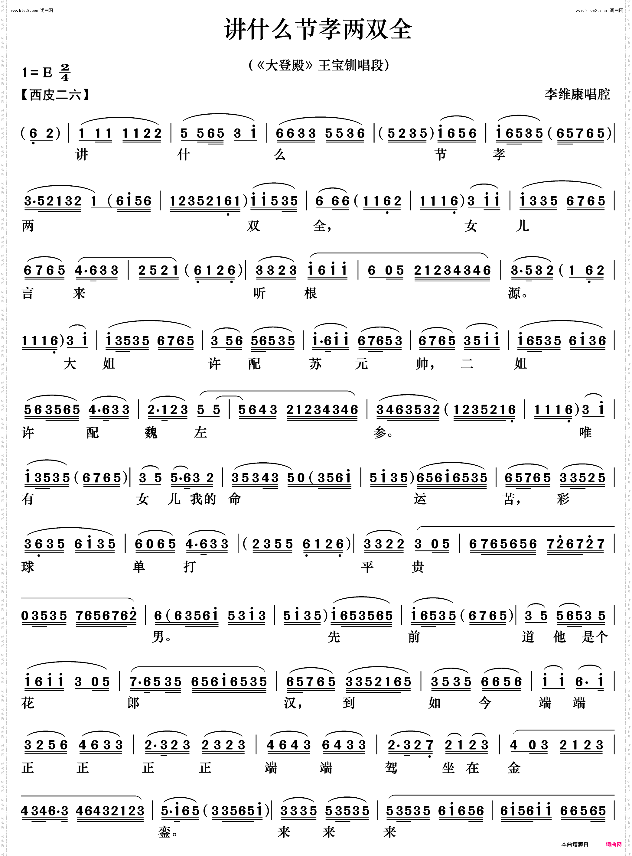 讲什么节孝两双全_《大登殿》王宝钏唱段