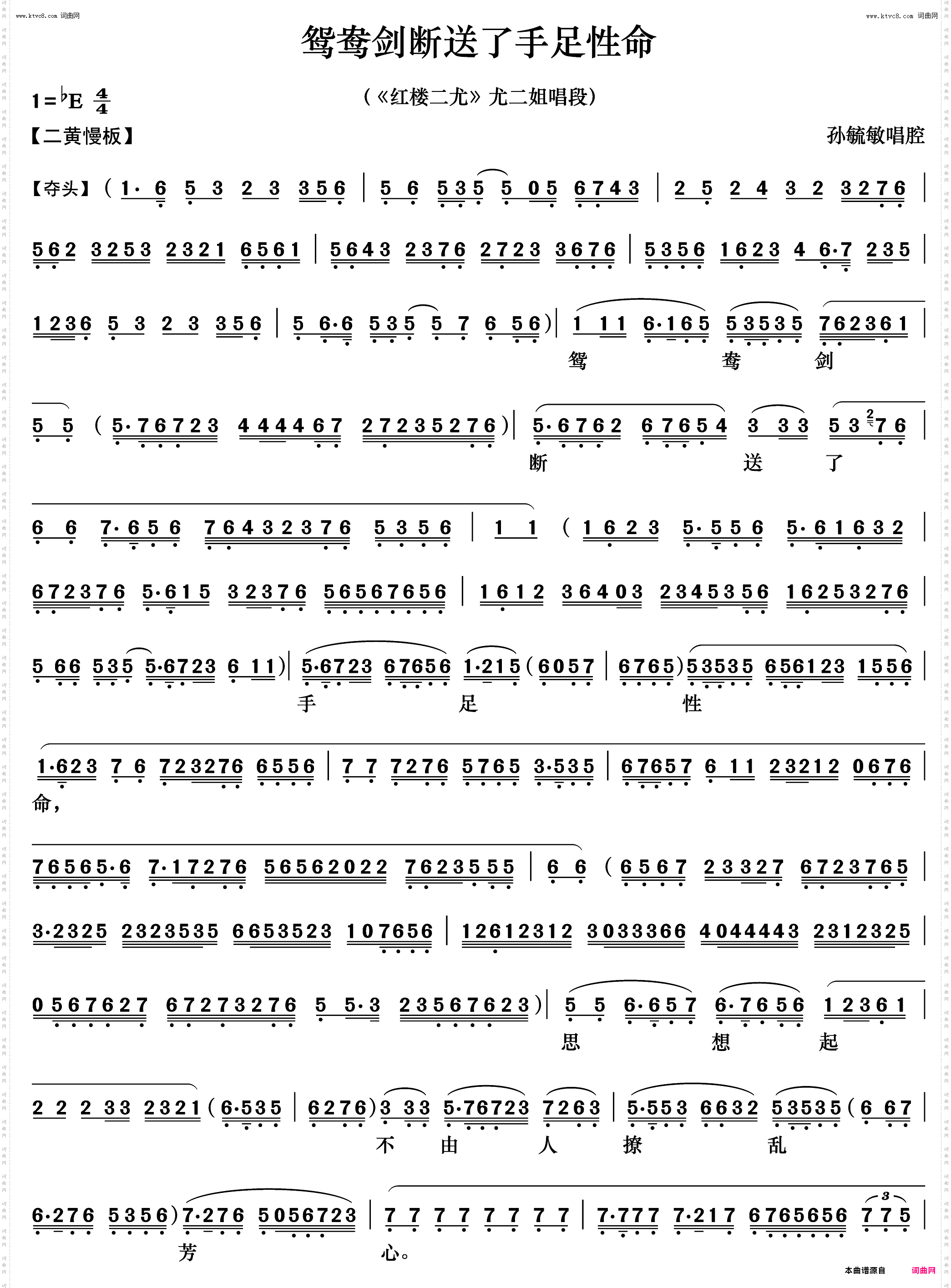鸳鸯剑断送了手足性命_《红楼二尤》尤二姐唱段