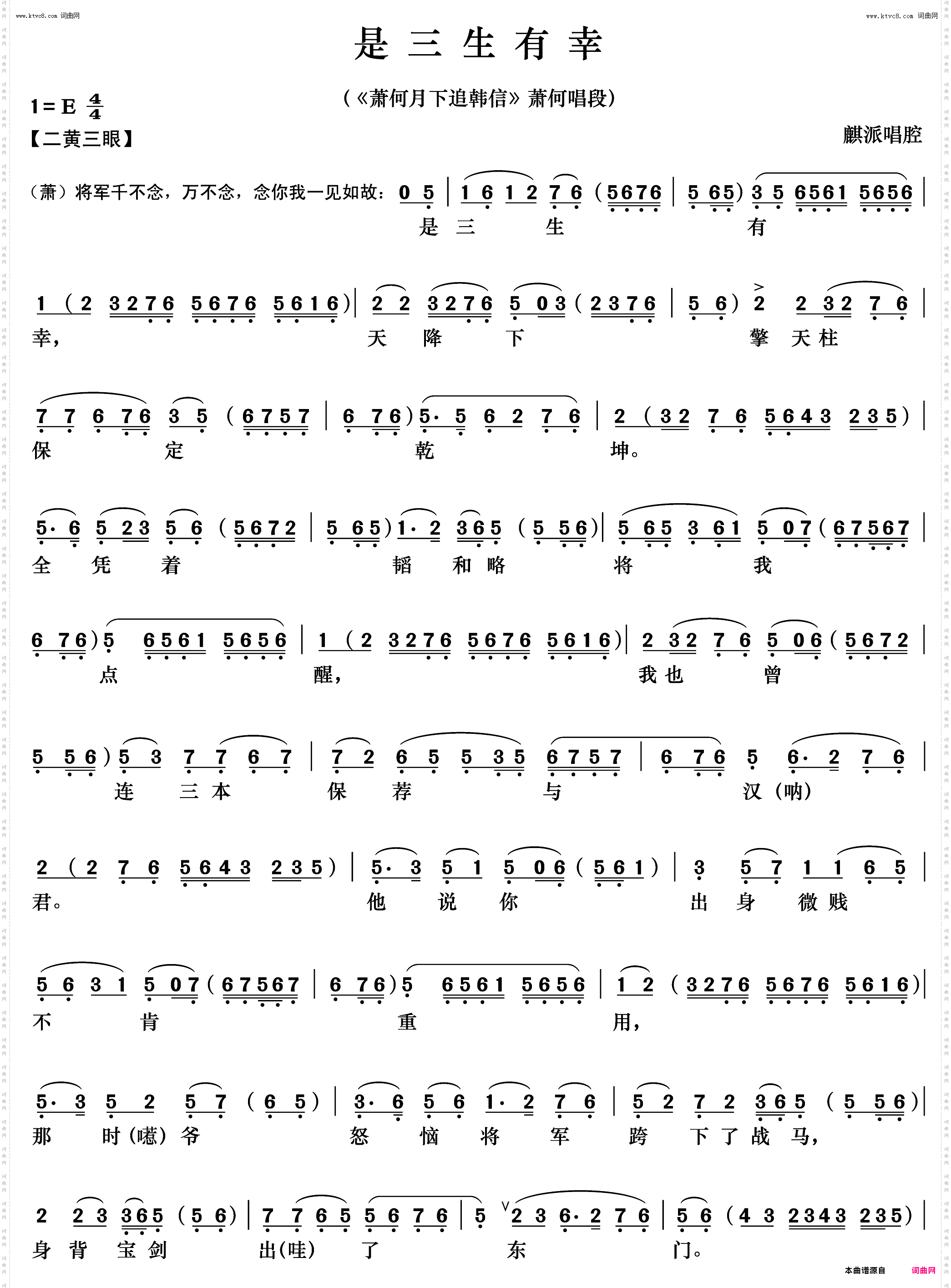 是三生有幸_《萧何月下追韩信》萧何唱段