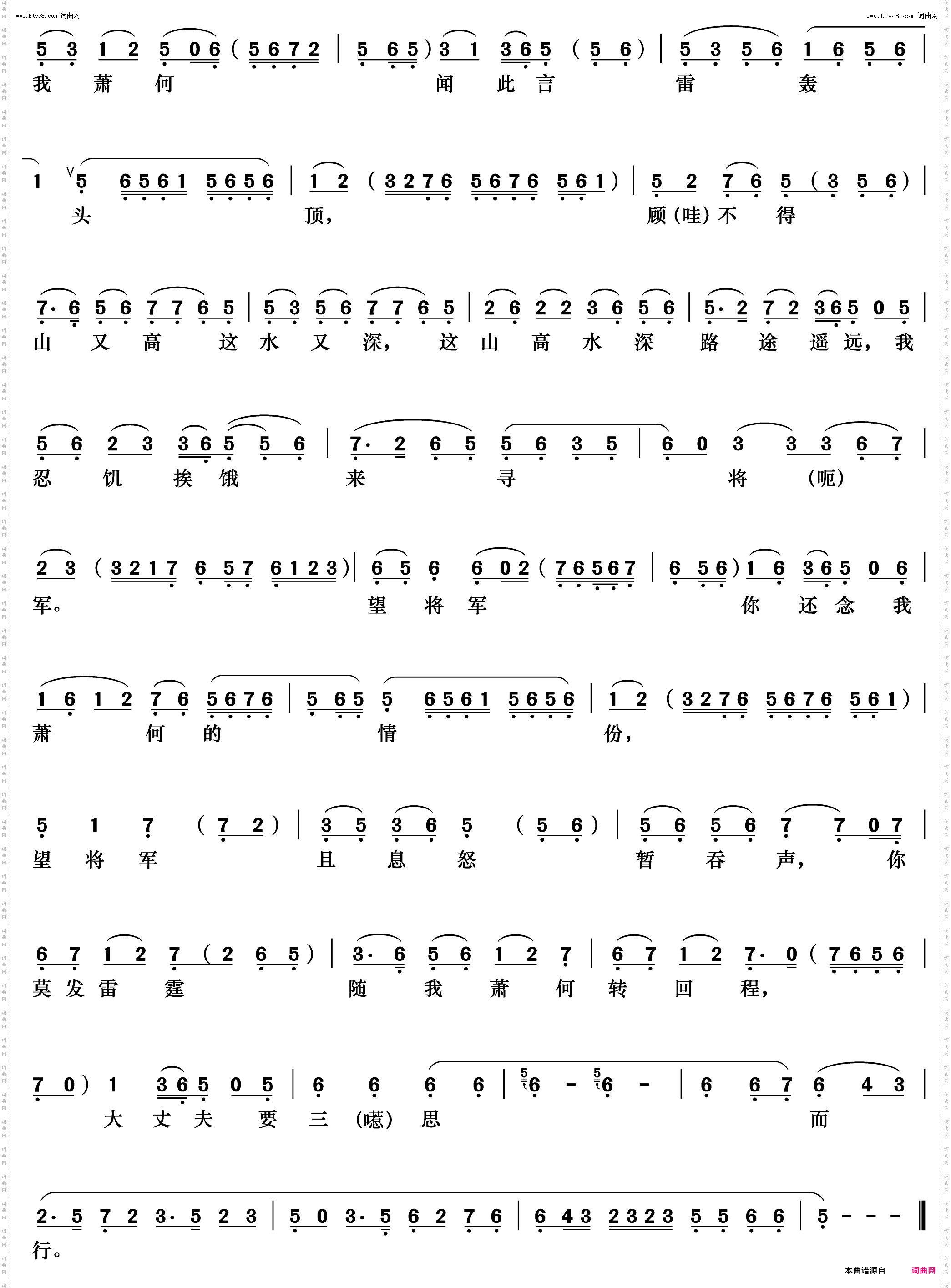 是三生有幸_《萧何月下追韩信》萧何唱段