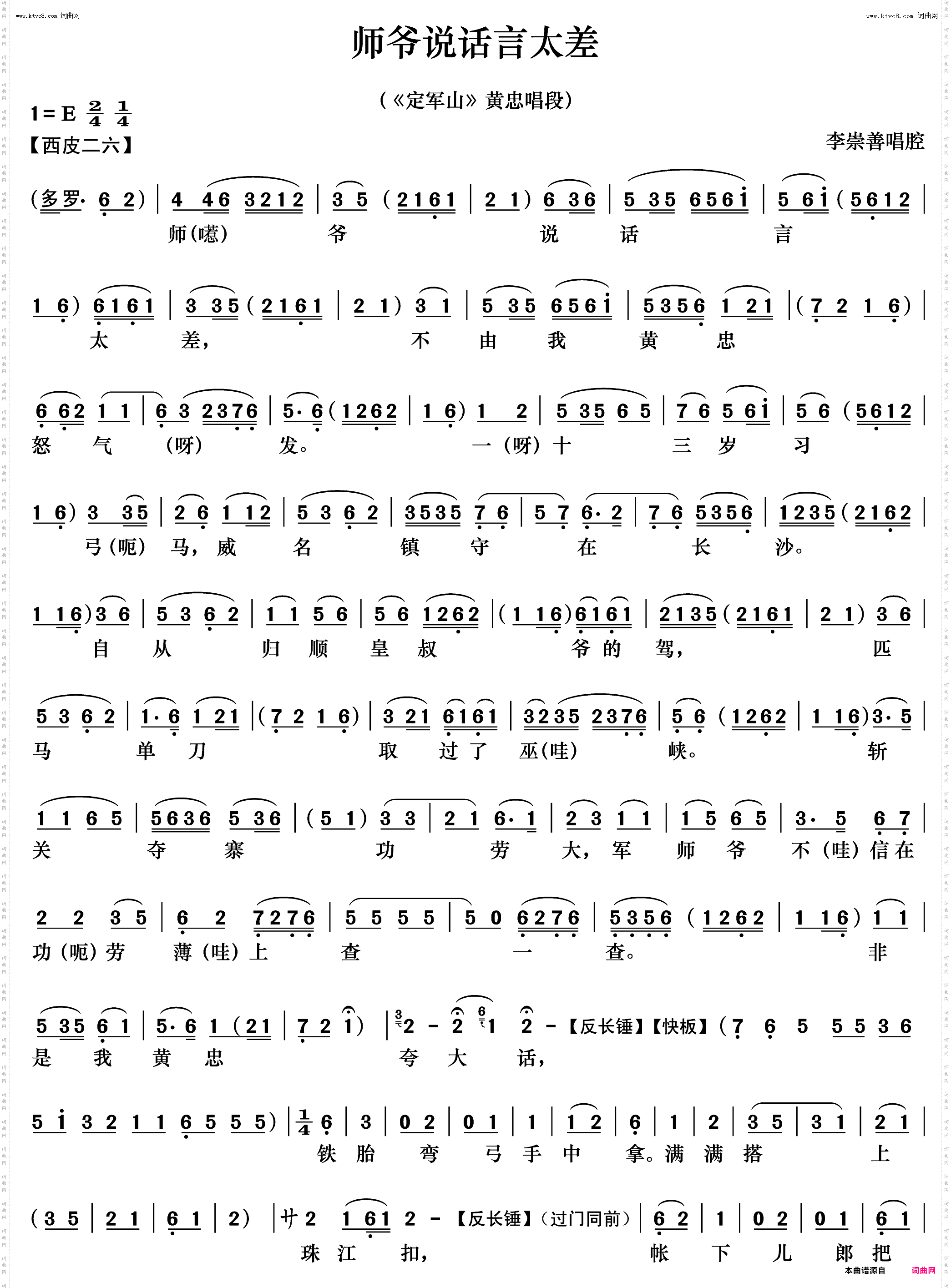 师爷说话言太差_《定军山》黄忠唱段