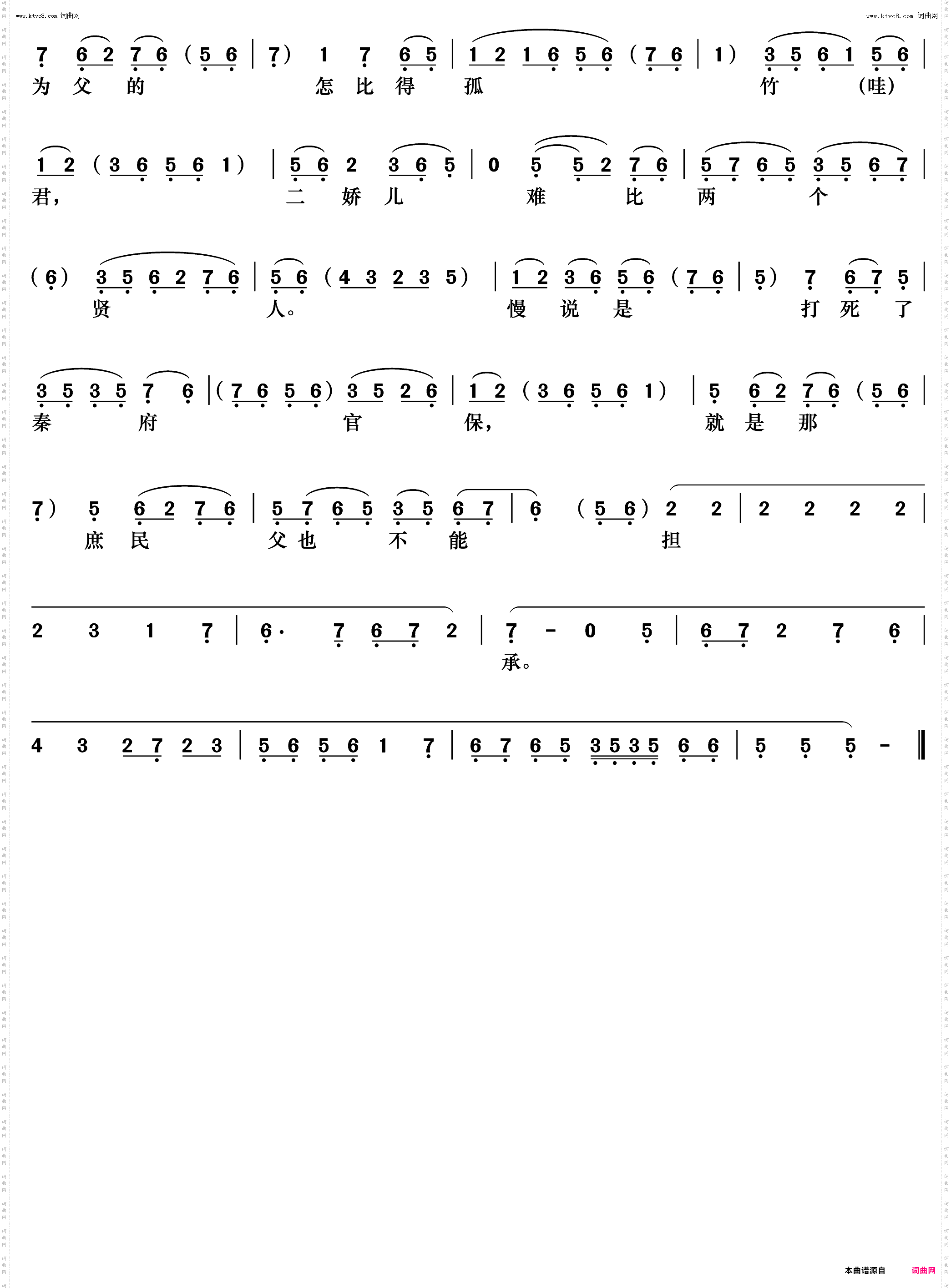 昔日里有个孤竹君_《二堂舍子》刘彦君唱段