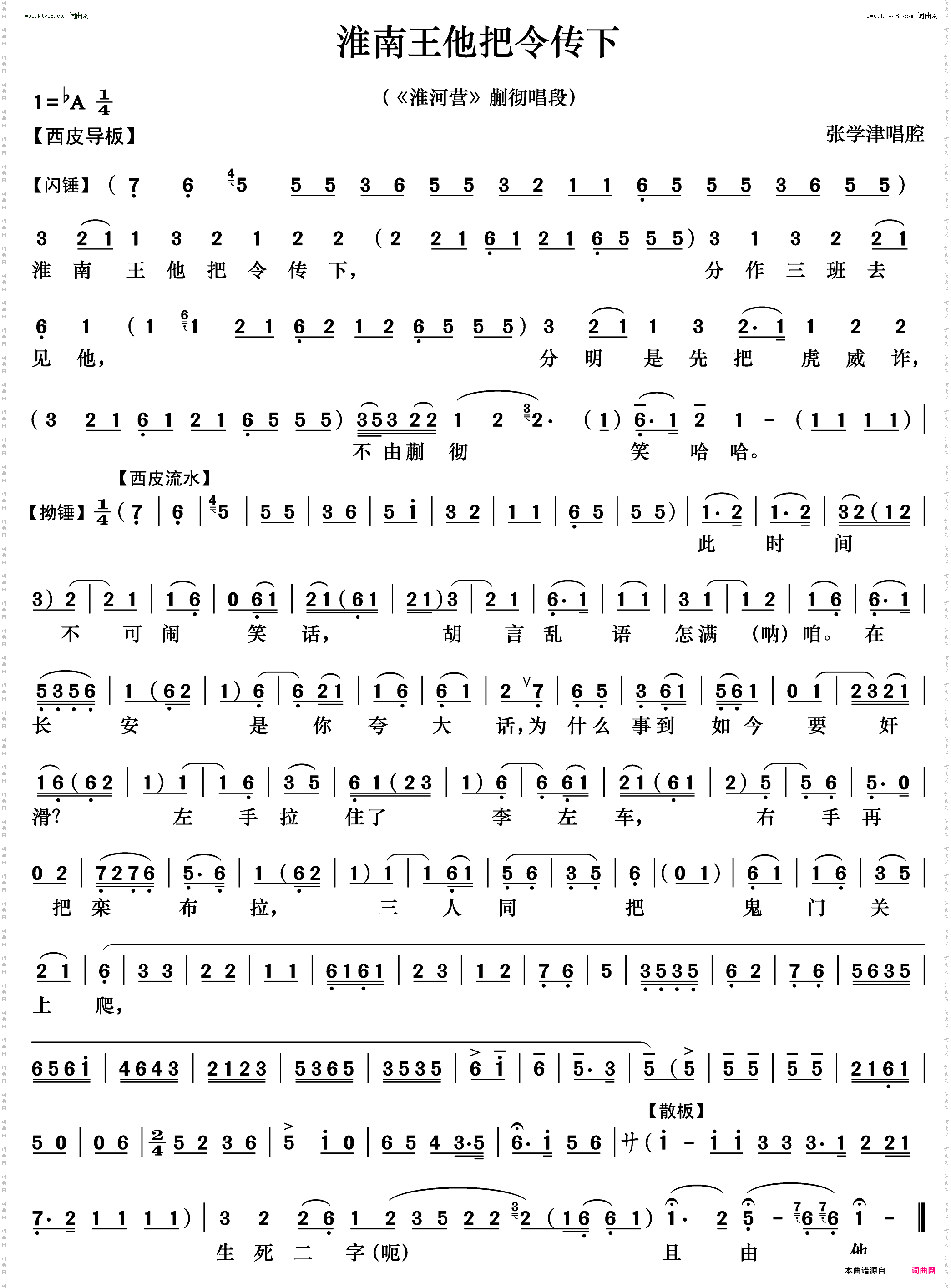 淮南王他把令传下_《淮河营》唱段