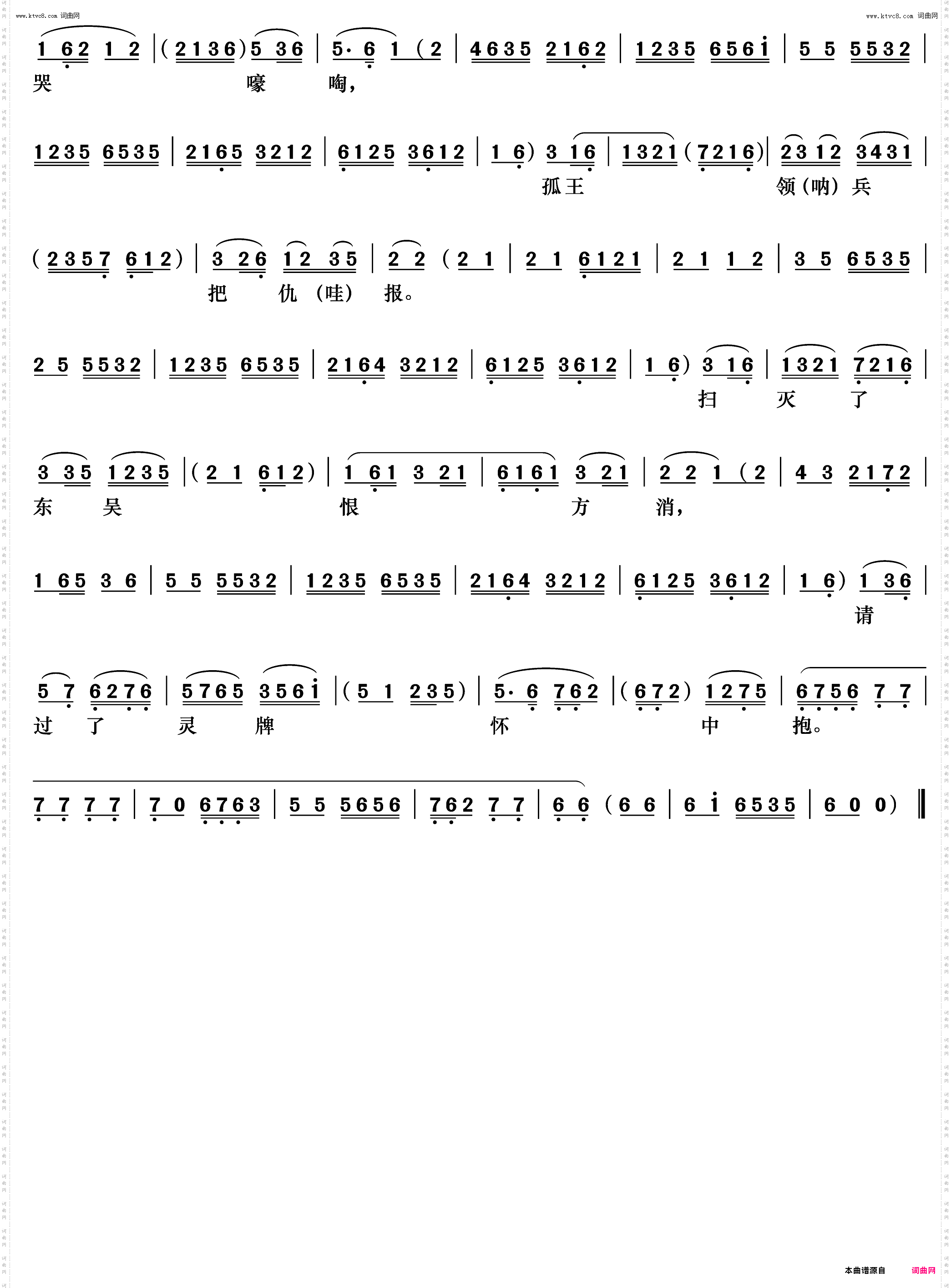 白甲白盔白旗号_《白帝城》刘备唱段