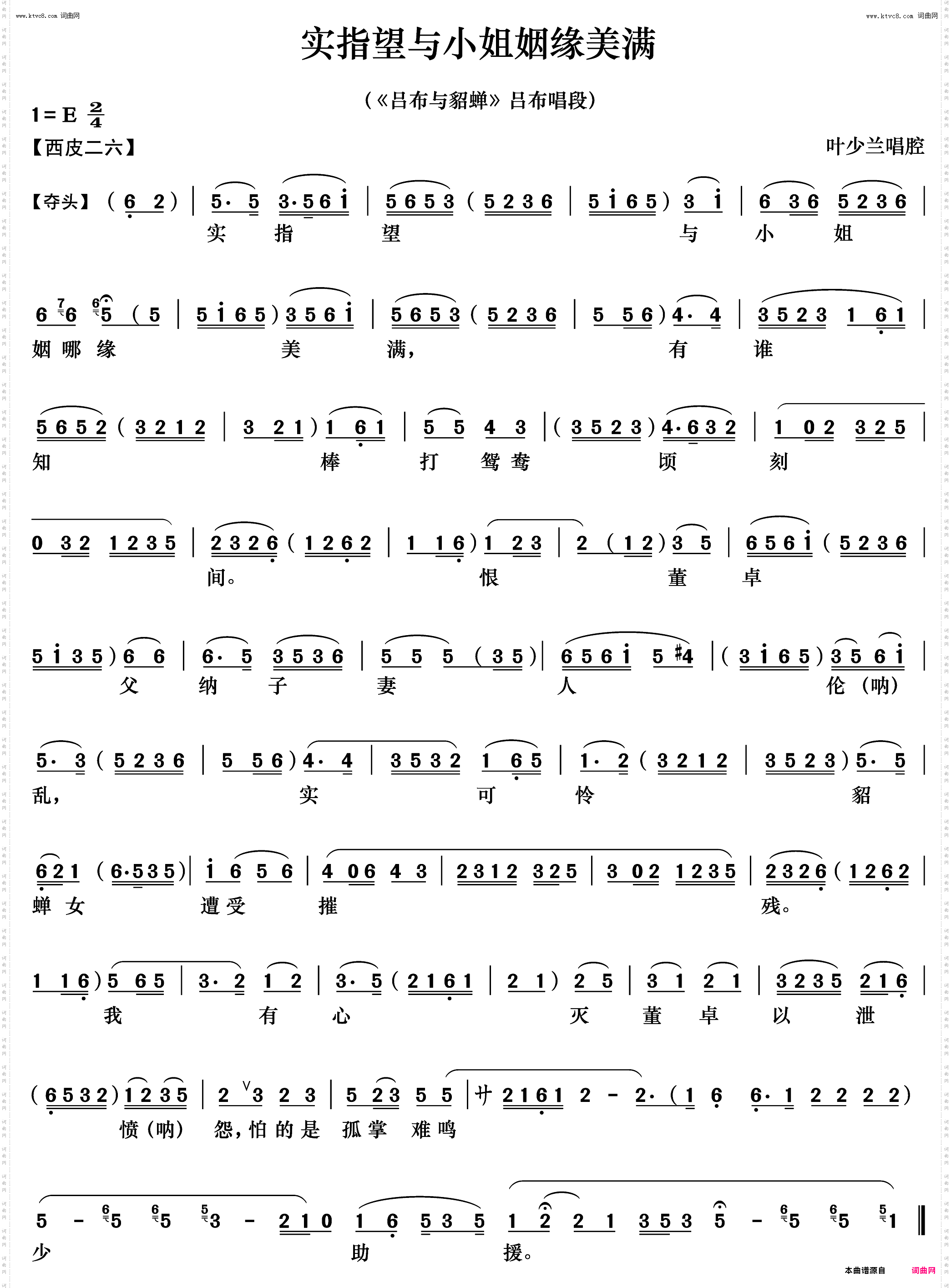 实指望与小姐姻缘美满_《吕布与貂蝉》吕布唱段