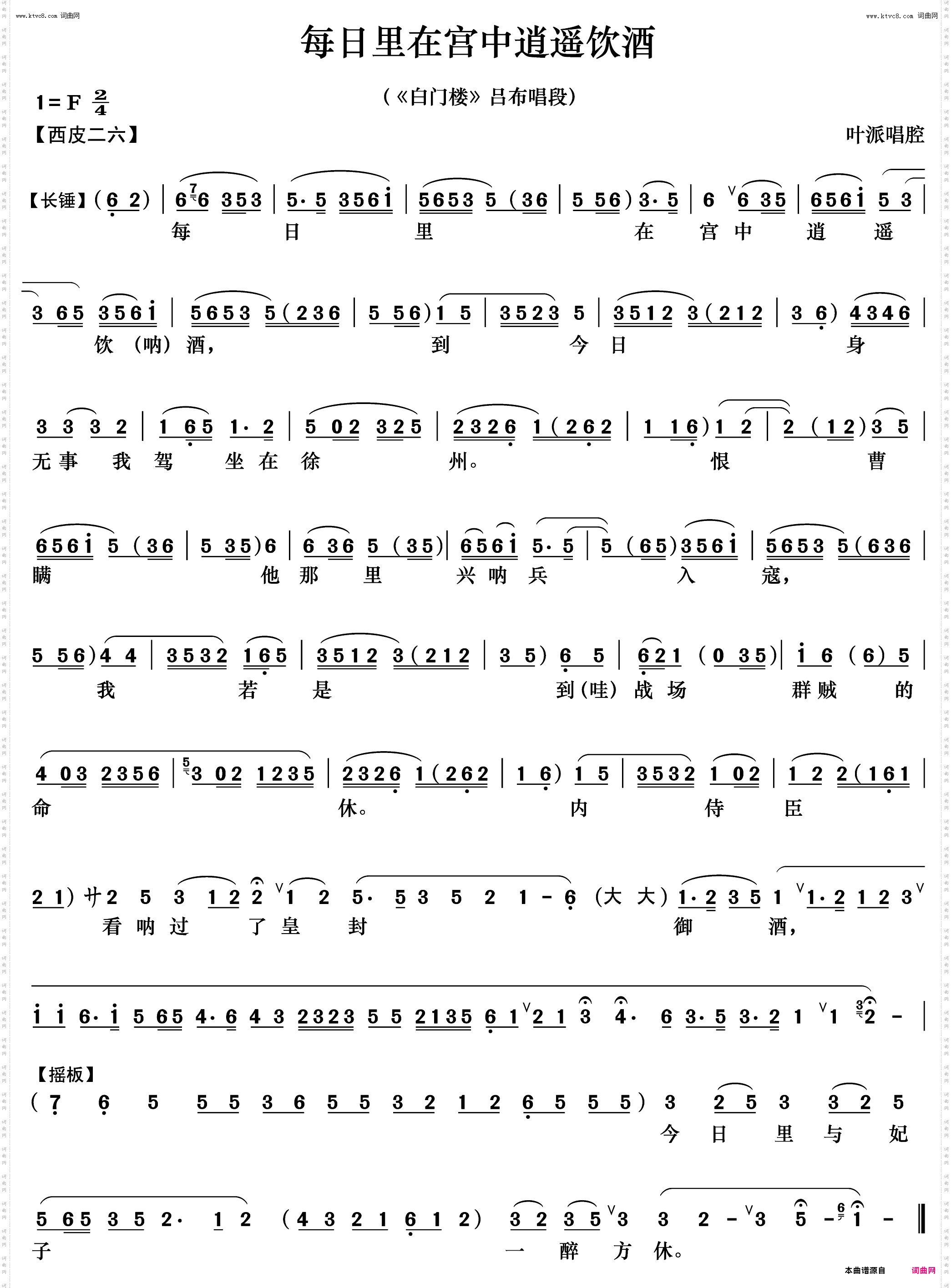 每日里在宫中逍遥饮酒_《白门楼》吕布唱段