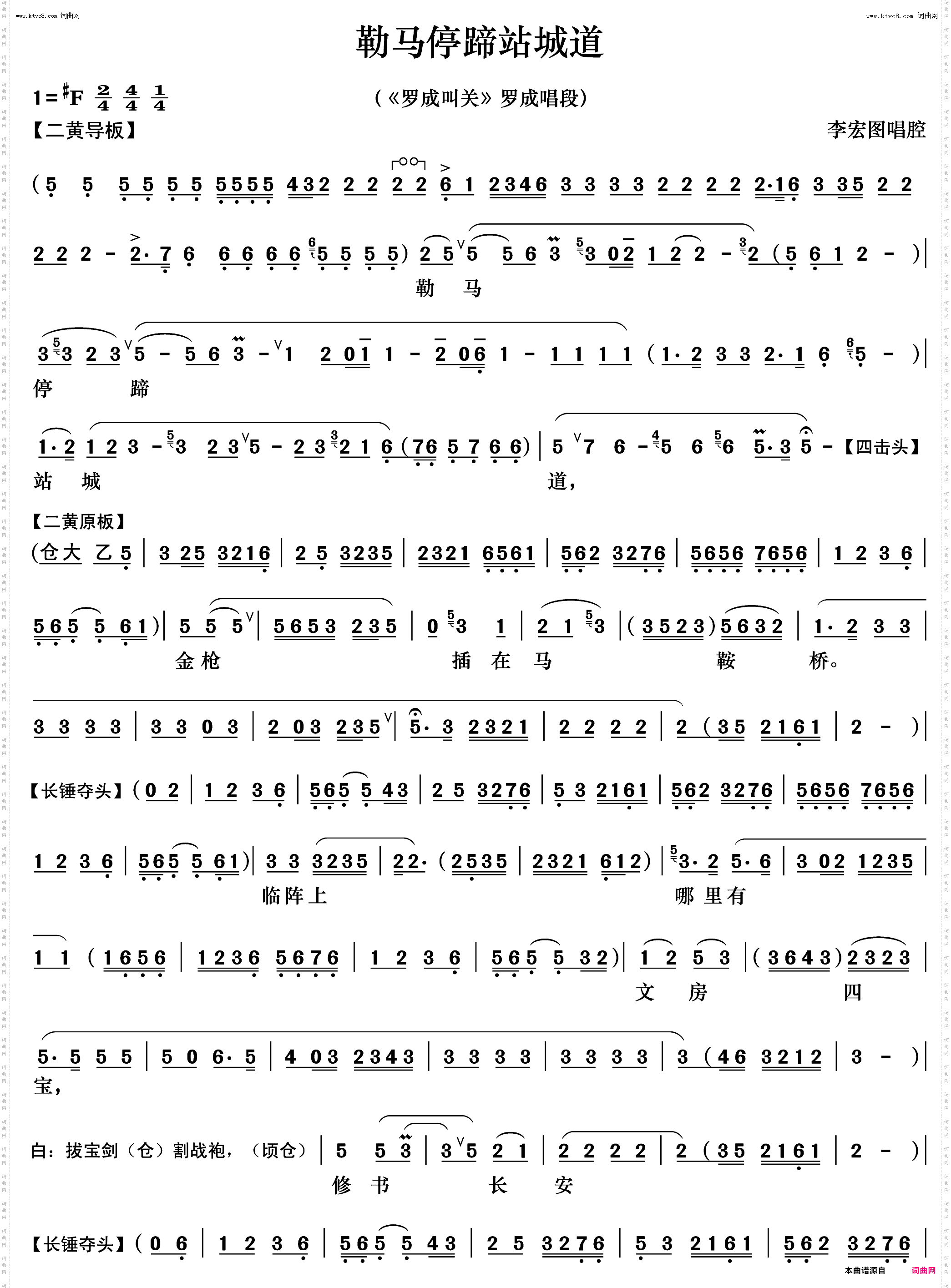 勒马停蹄站城道_《罗成叫关》罗成唱段