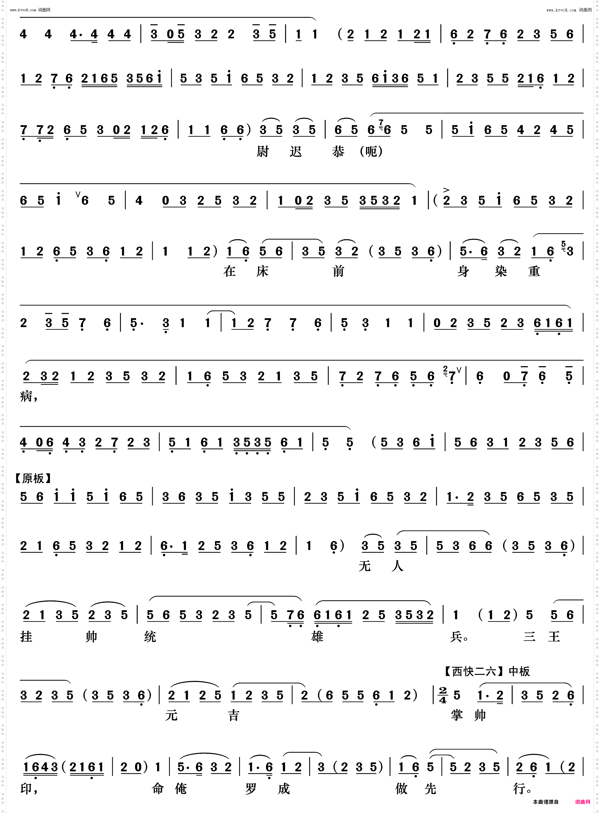 勒马停蹄站城道_《罗成叫关》罗成唱段