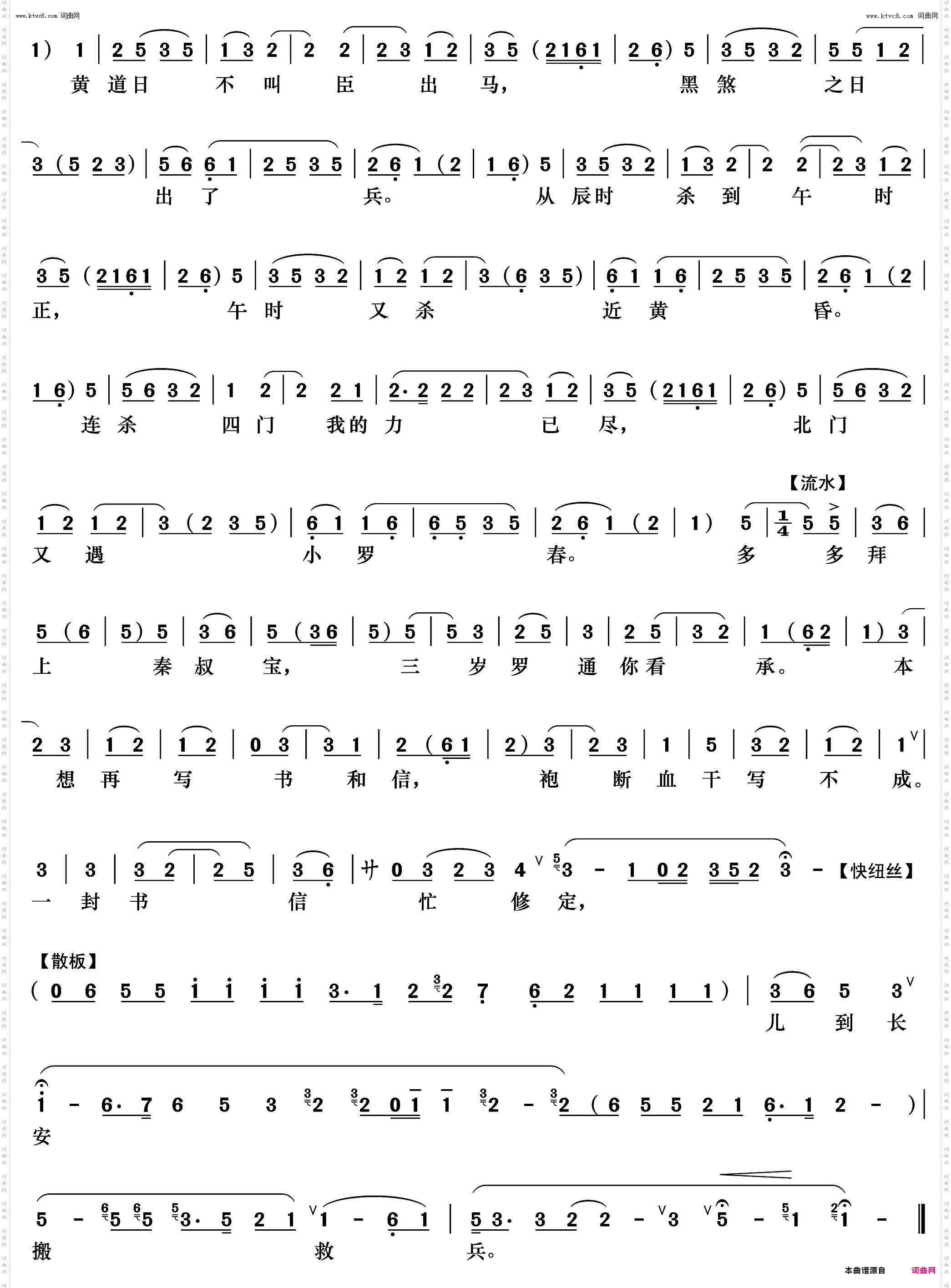 勒马停蹄站城道_《罗成叫关》罗成唱段