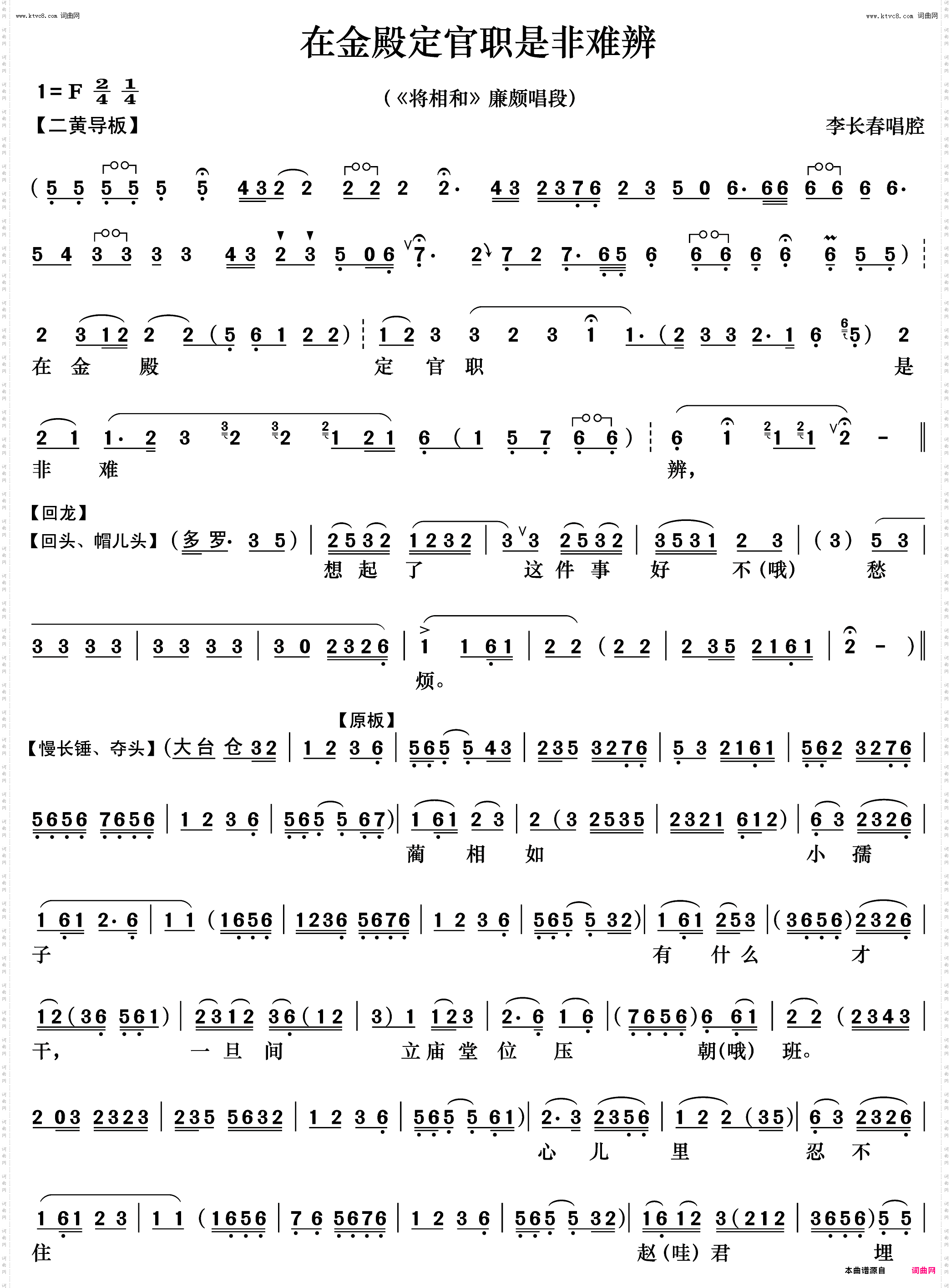 在金殿定官职是非难辨_《将相和》廉颇唱段