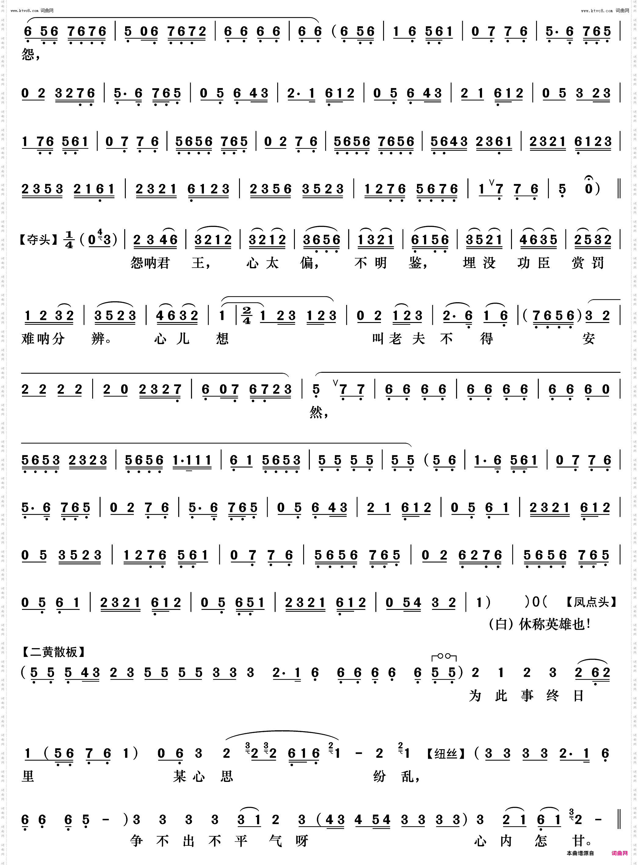 在金殿定官职是非难辨_《将相和》廉颇唱段