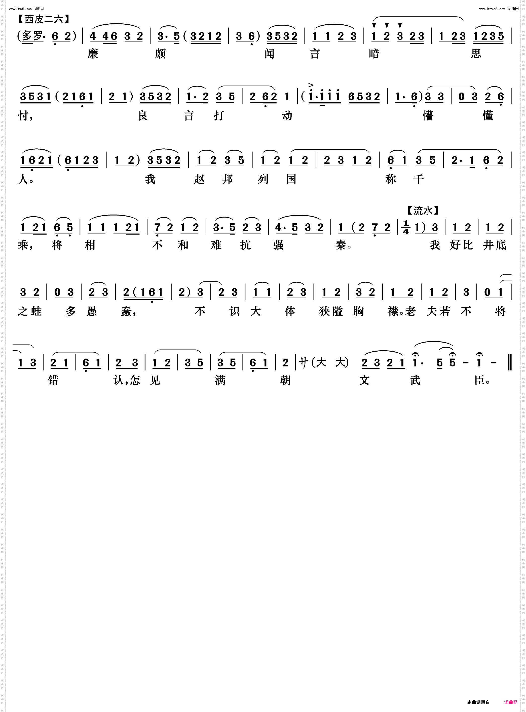 在金殿定官职是非难辨_《将相和》廉颇唱段