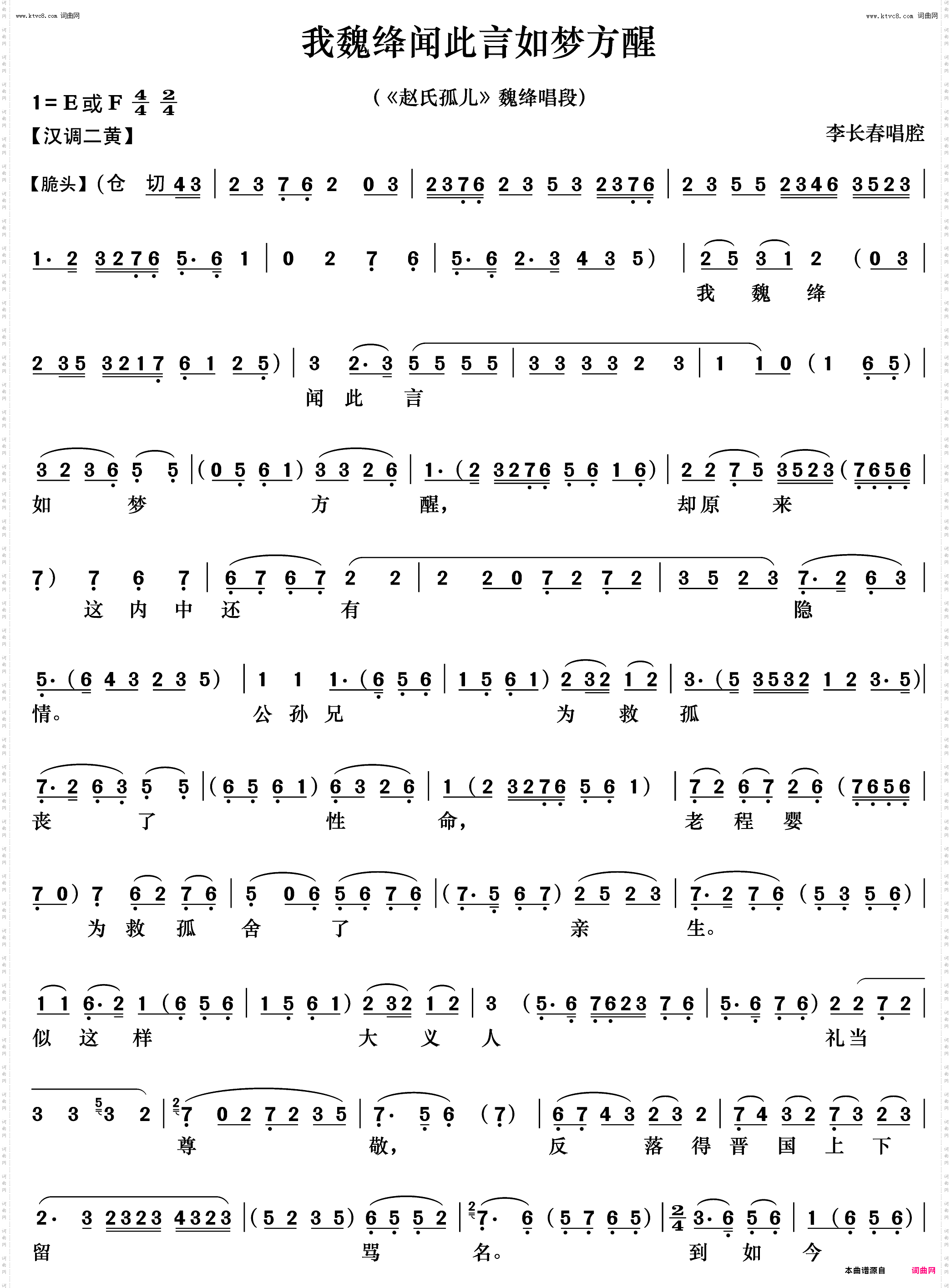 我魏绛闻此言如梦方醒_《赵氏孤儿》唱段