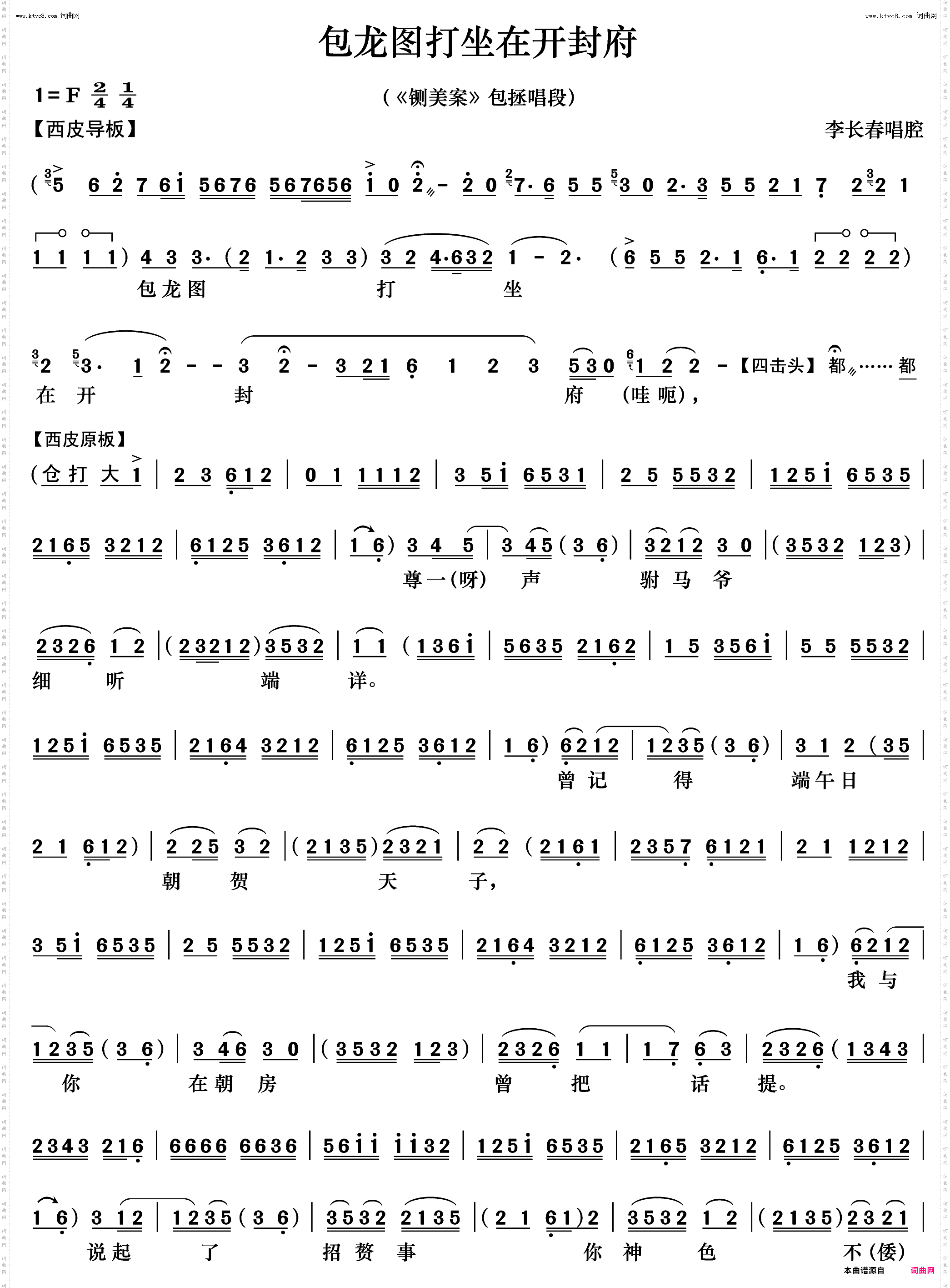 包龙图打坐在开封府_《铡美案》包拯唱段