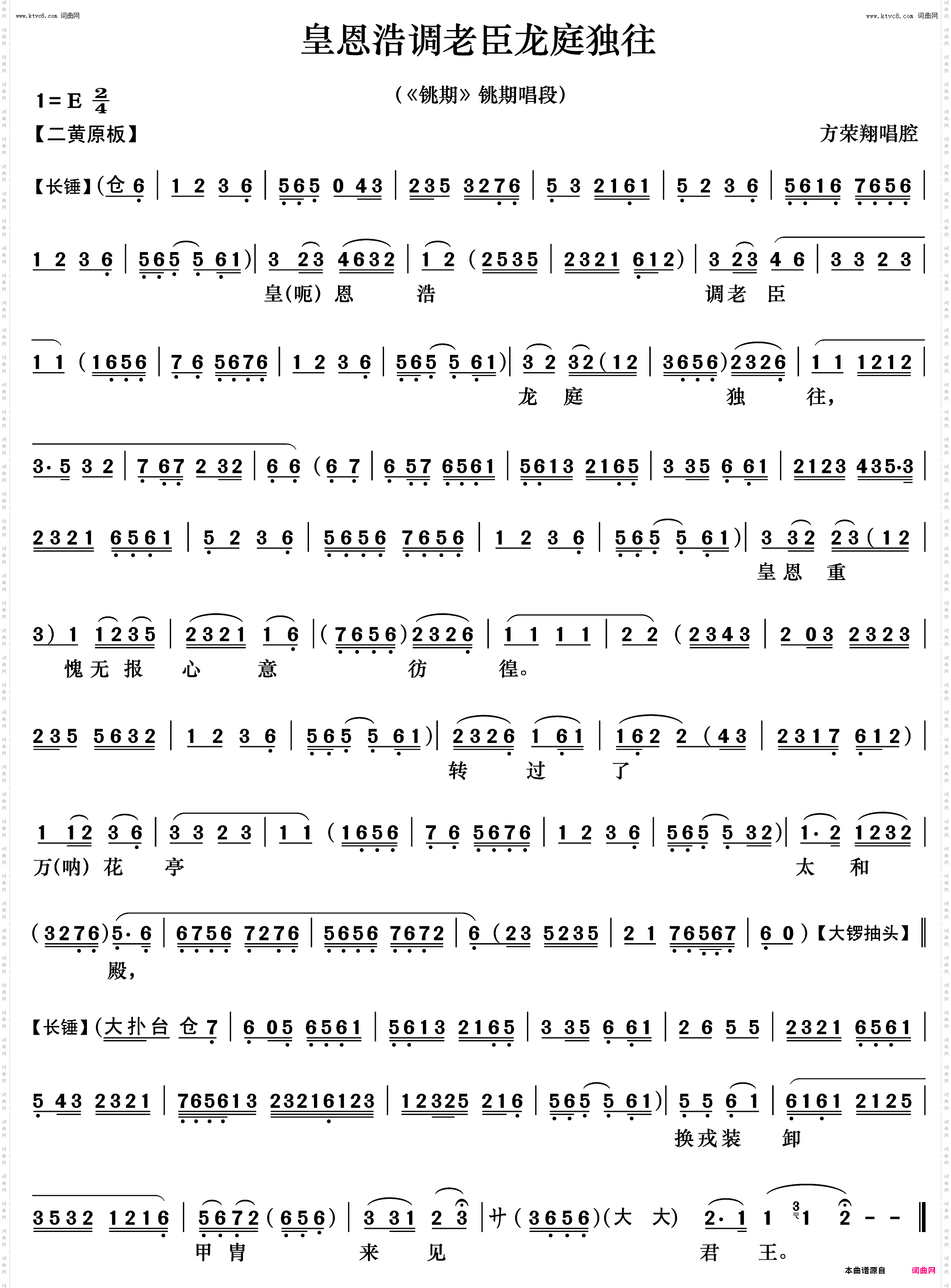 皇恩浩调老臣龙庭独往_《铫期》铫期唱段