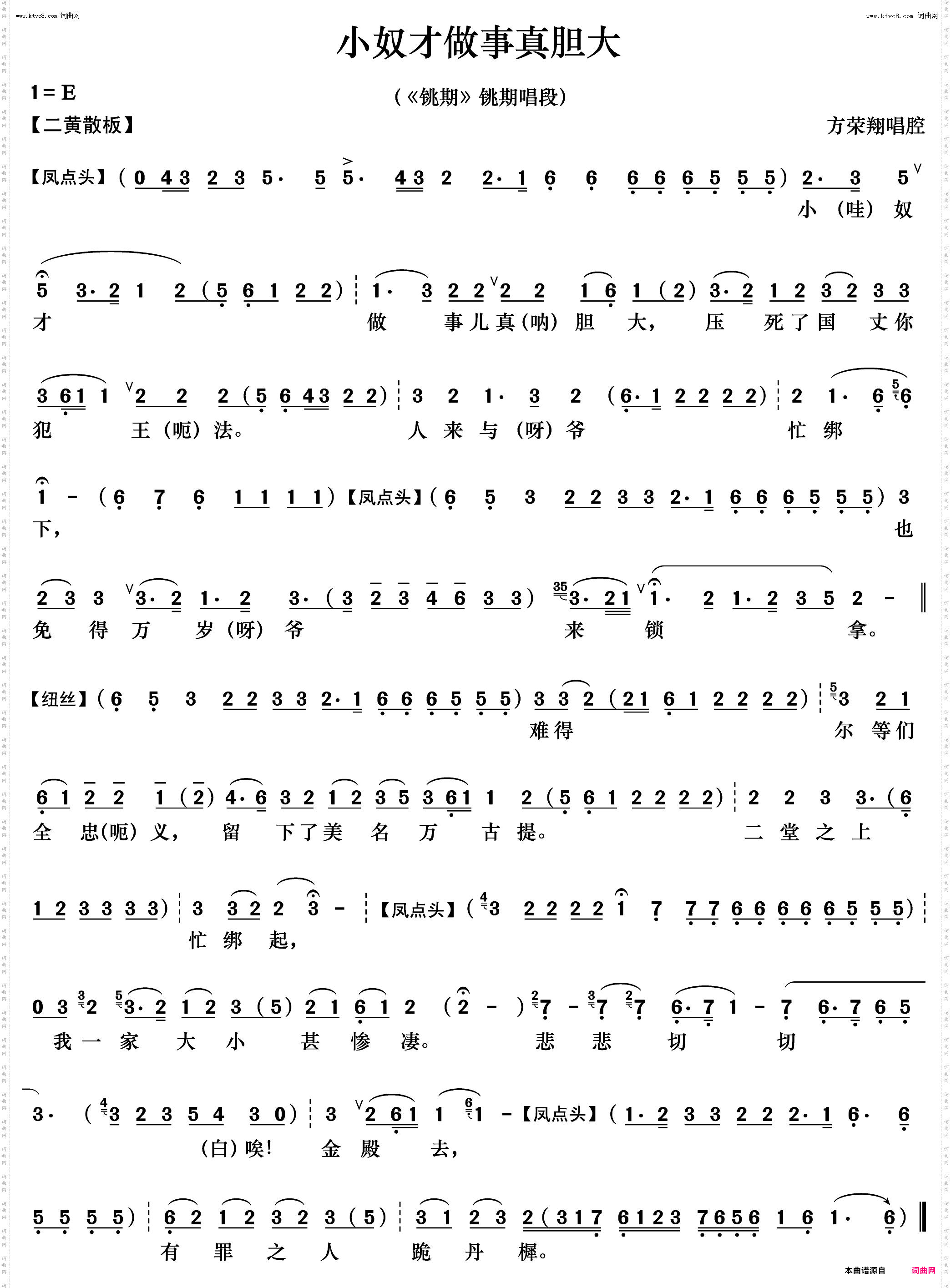 小奴才做事真胆大_《铫期》铫期唱段