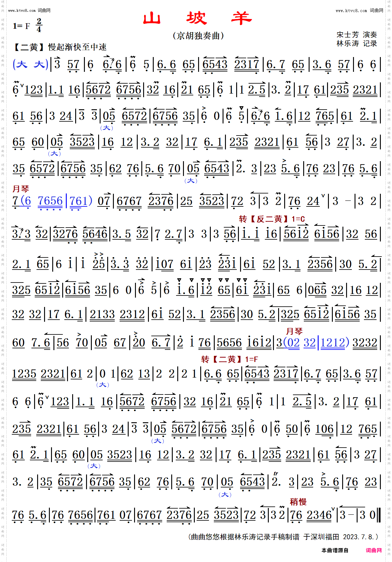 山坡羊_京胡独奏曲