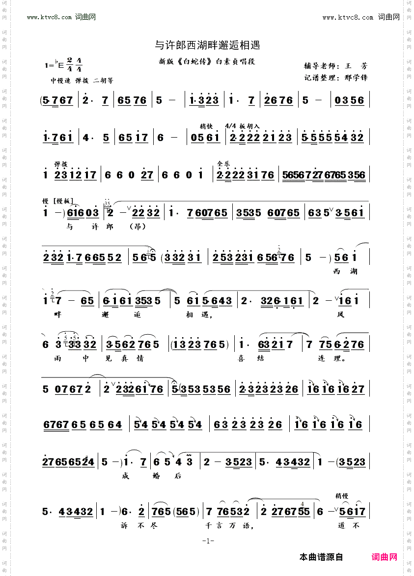 与许郎西湖畔邂逅相遇_ 新版《白蛇传》白素贞唱段